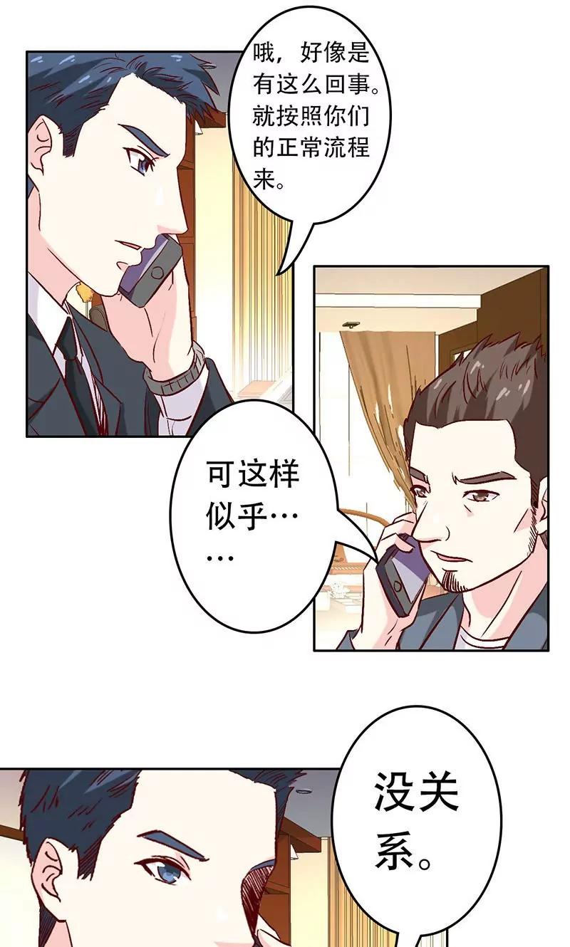 心機總裁是替身 - 第31話 - 4