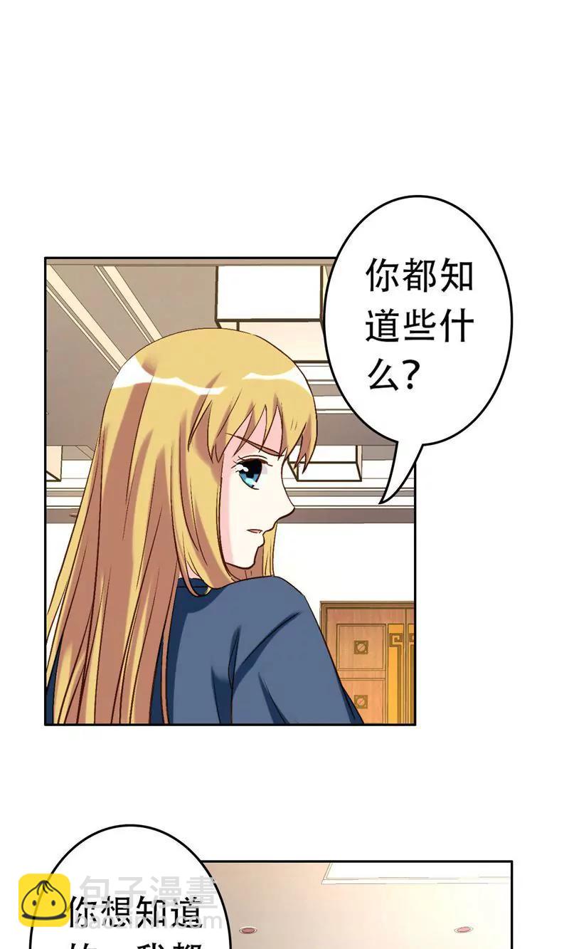 心機總裁是替身 - 第53話 - 4