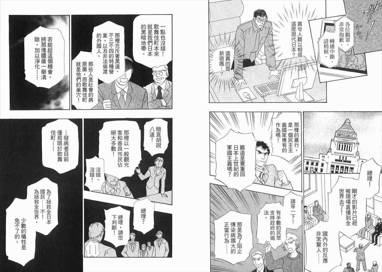 新恐怖宠物店 - 第3卷(1/2) - 2