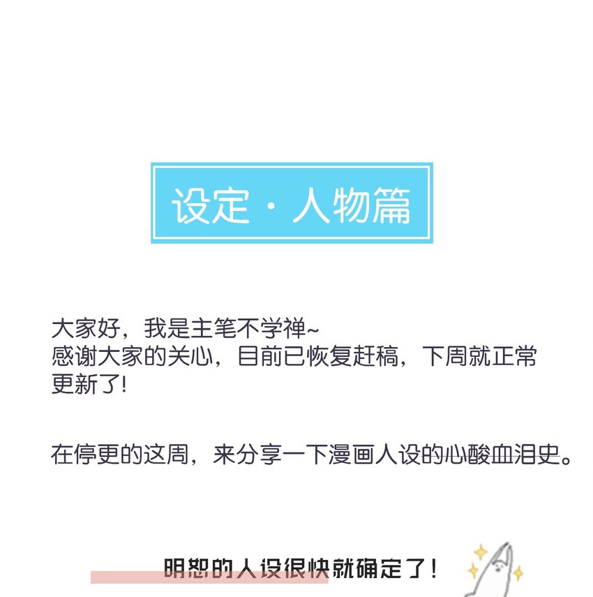 设定 人物篇-第13话