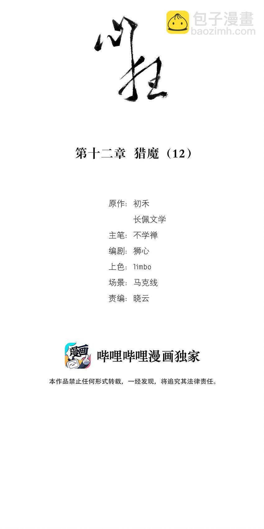 012 猎魔（12）-第15话