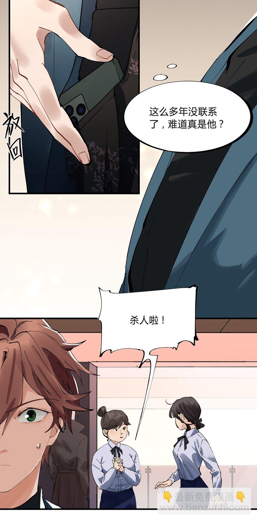 001 猎魔（01）(1/2)-第3话