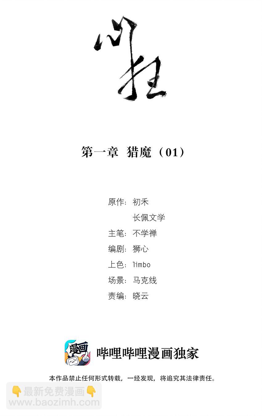 001 猎魔（01）(1/2)-第3话