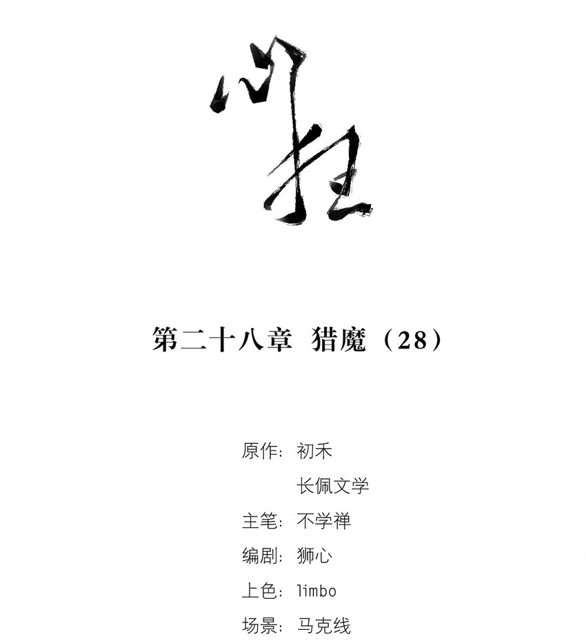 028 猎魔（28）-第33话