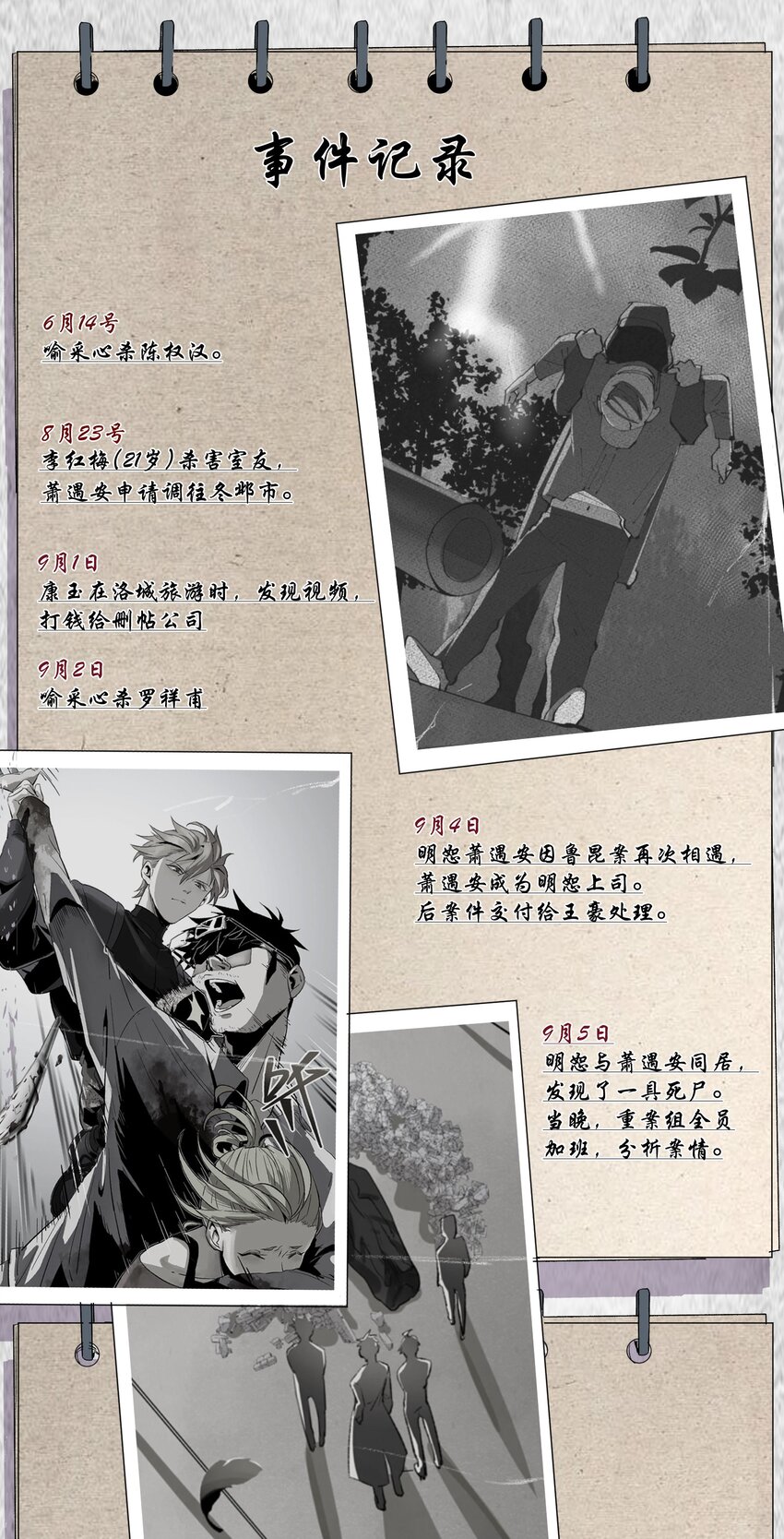 设定 事件回顾-第39话