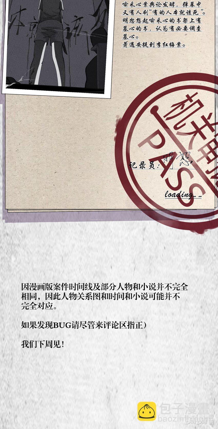 设定 事件回顾-第39话