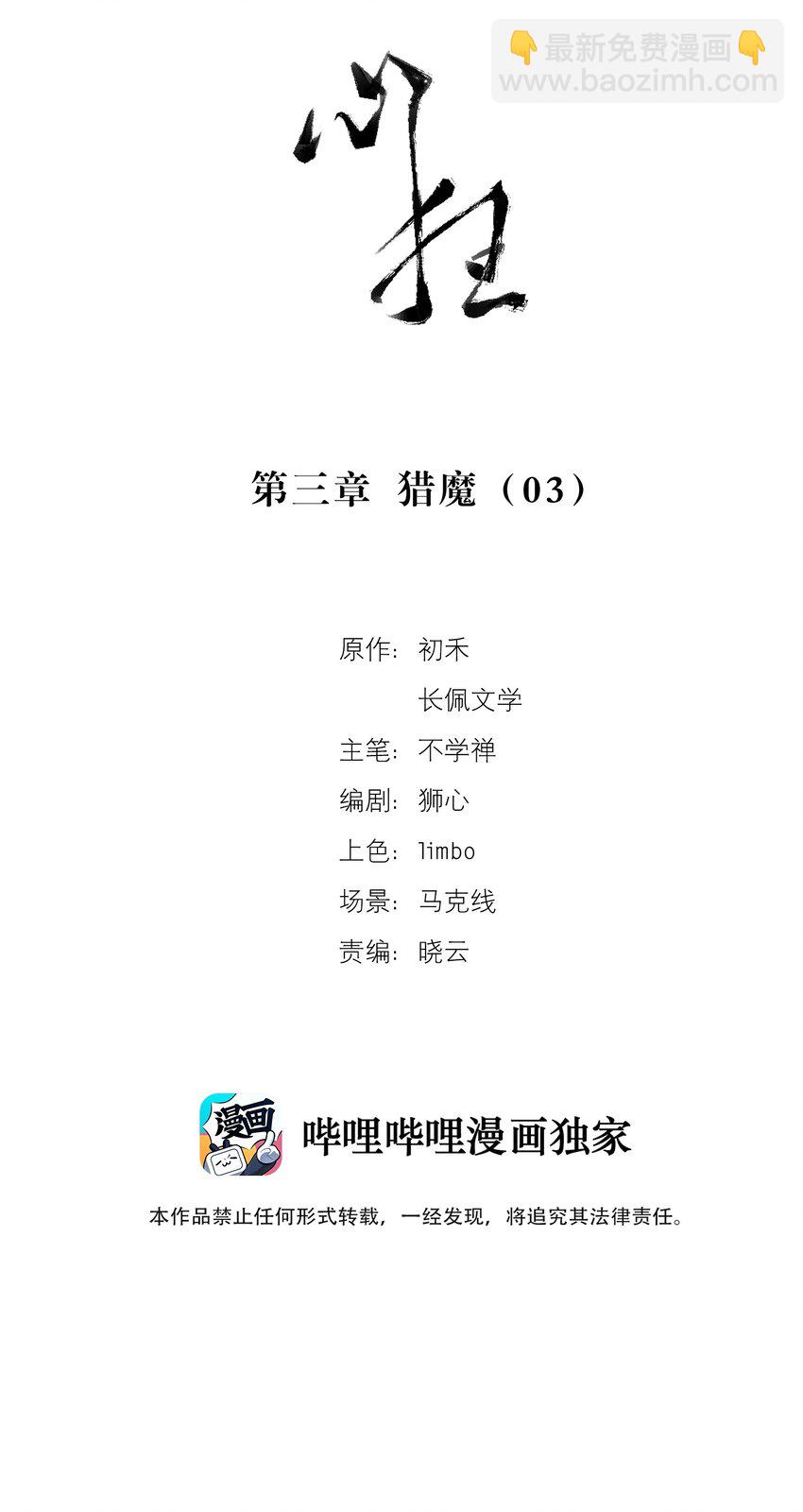 003 猎魔（03）-第5话