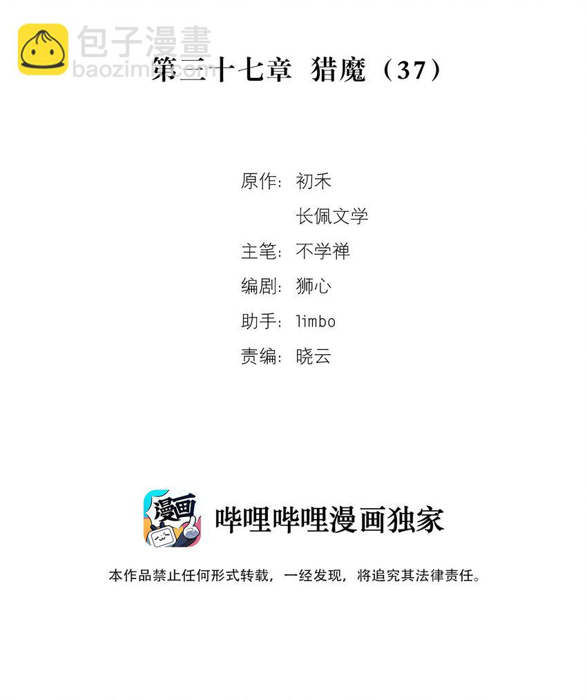 037 猎魔（37）-第43话