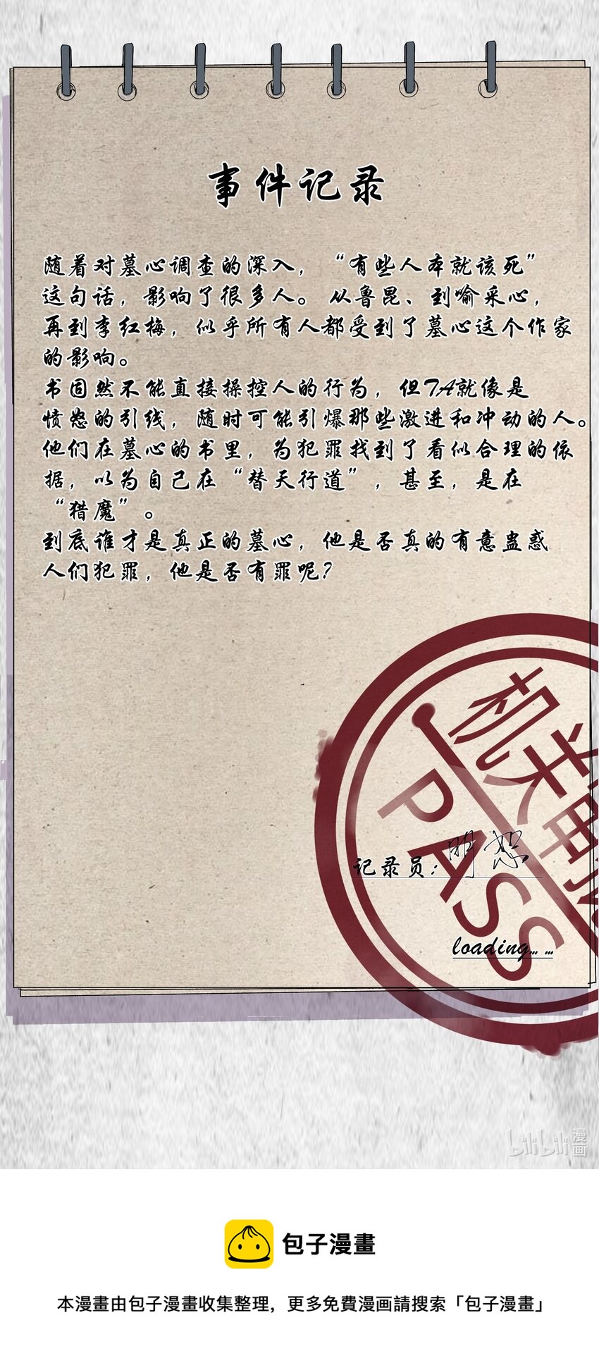 设定 事件回顾2-第47话