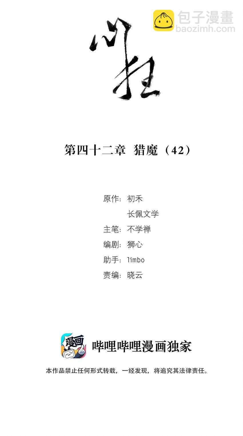 042 猎魔（42）-第49话