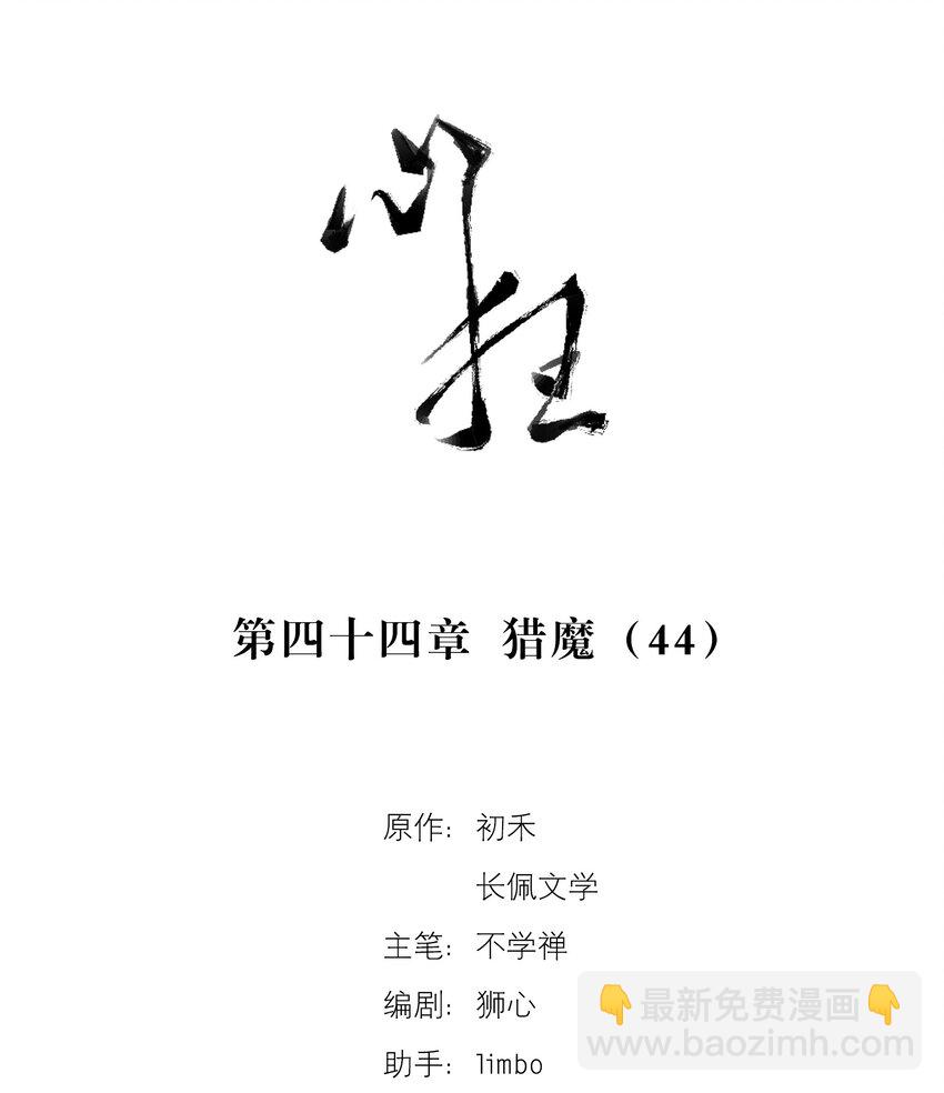 044 猎魔（44）-第51话