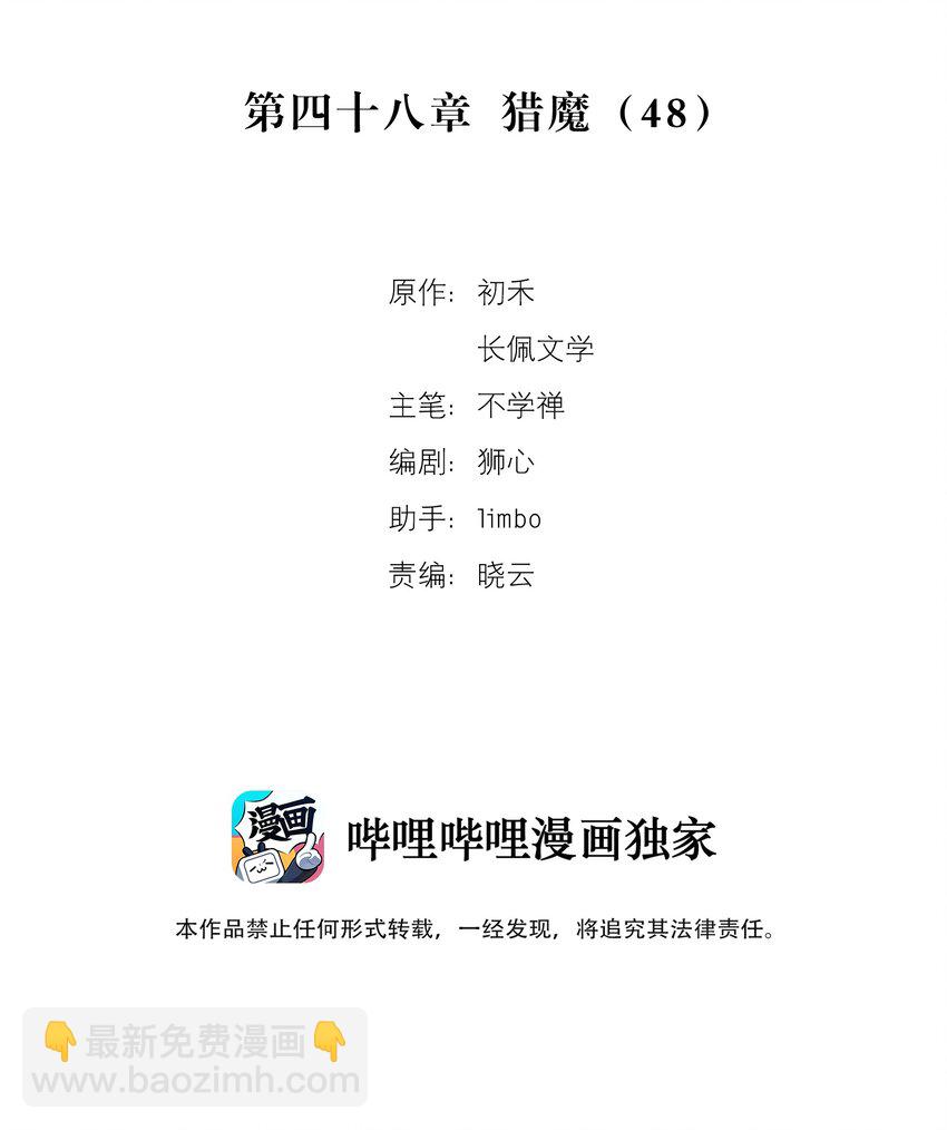 048 猎魔（48）-第55话