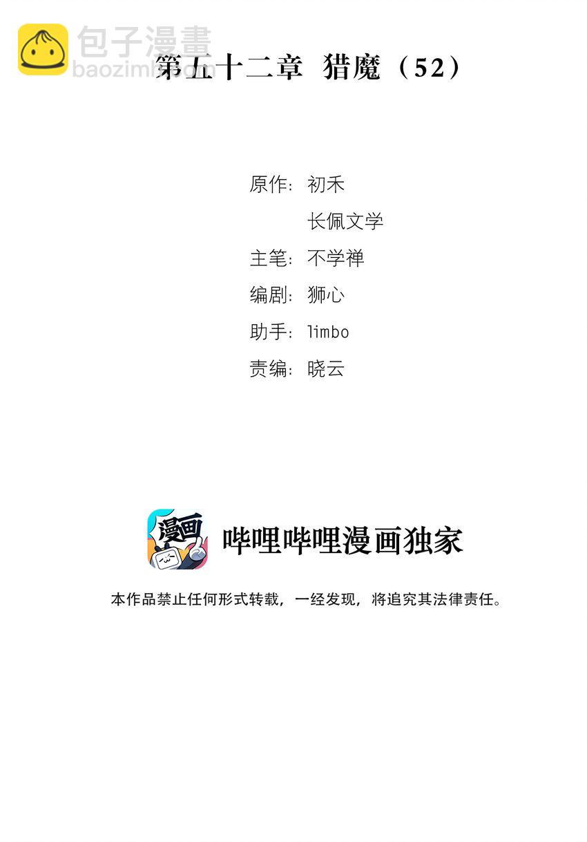 052 猎魔（52）-第59话