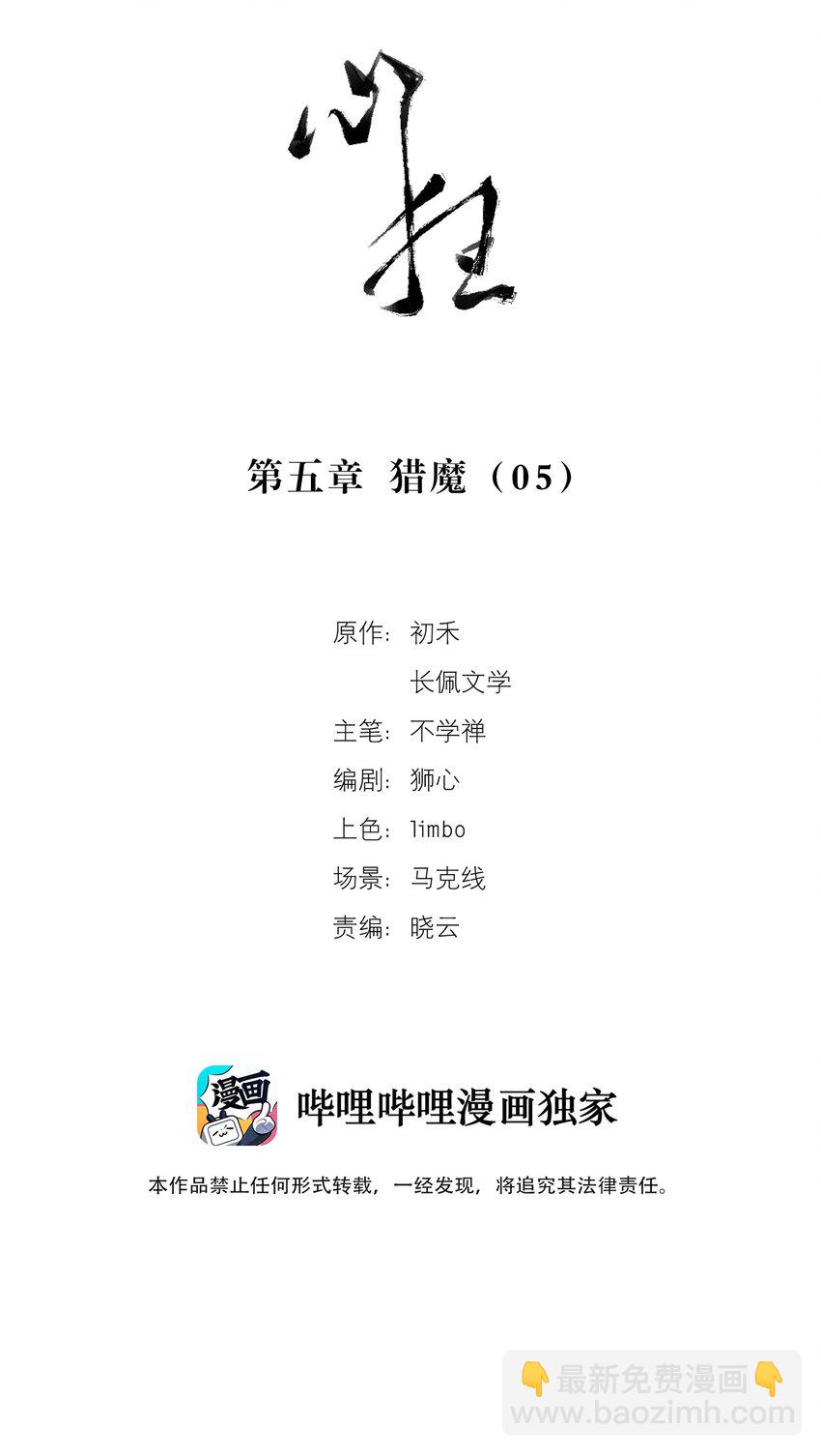 005 猎魔（05）-第7话