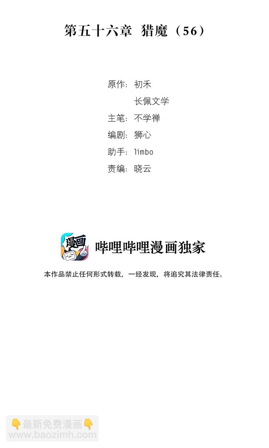 056 猎魔（56）-第63话