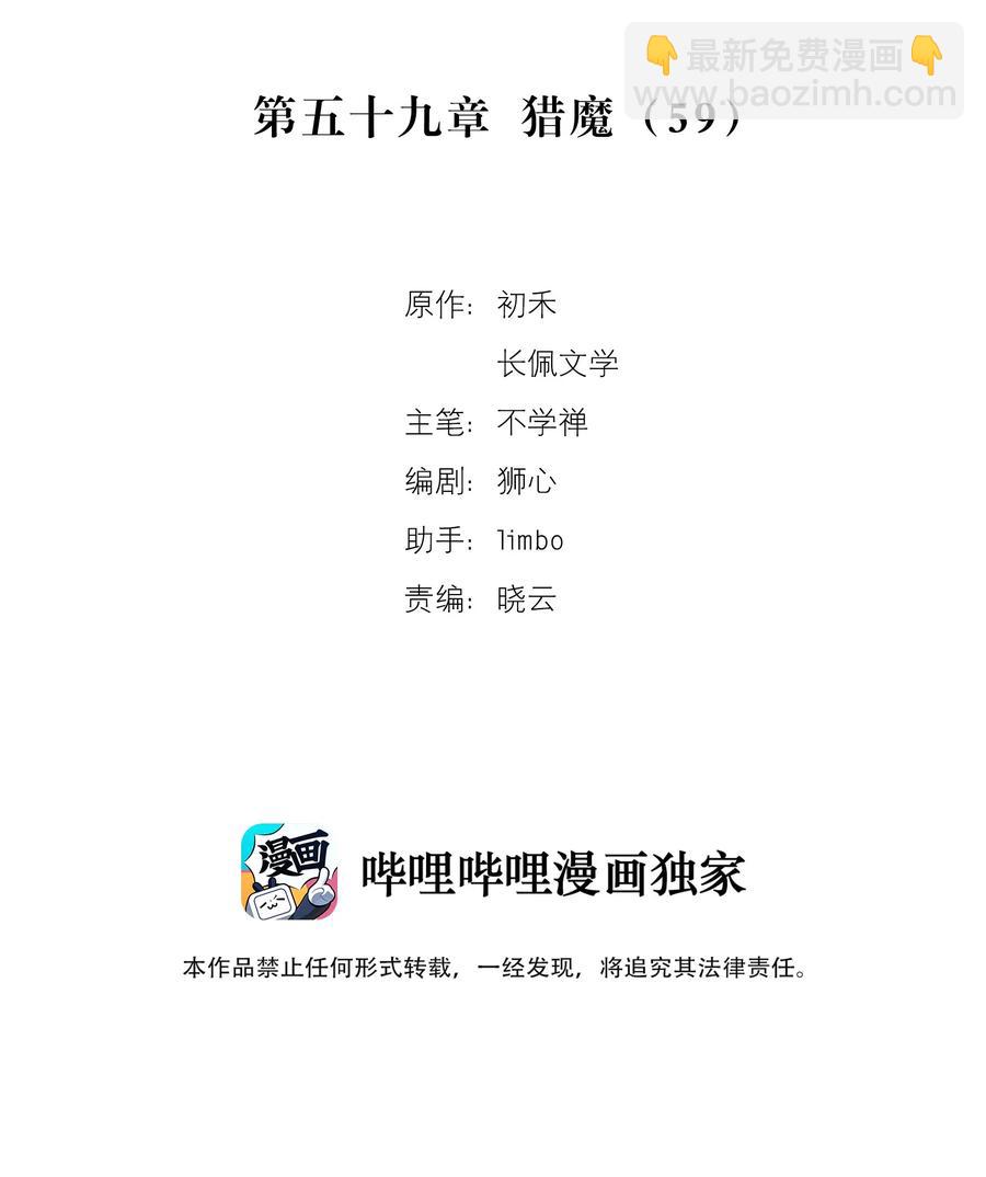 059 猎魔（59）-第67话