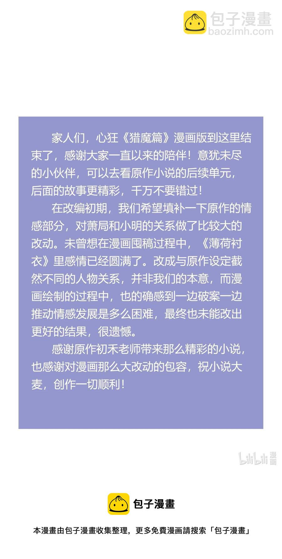 061 猎魔（61）-第69话