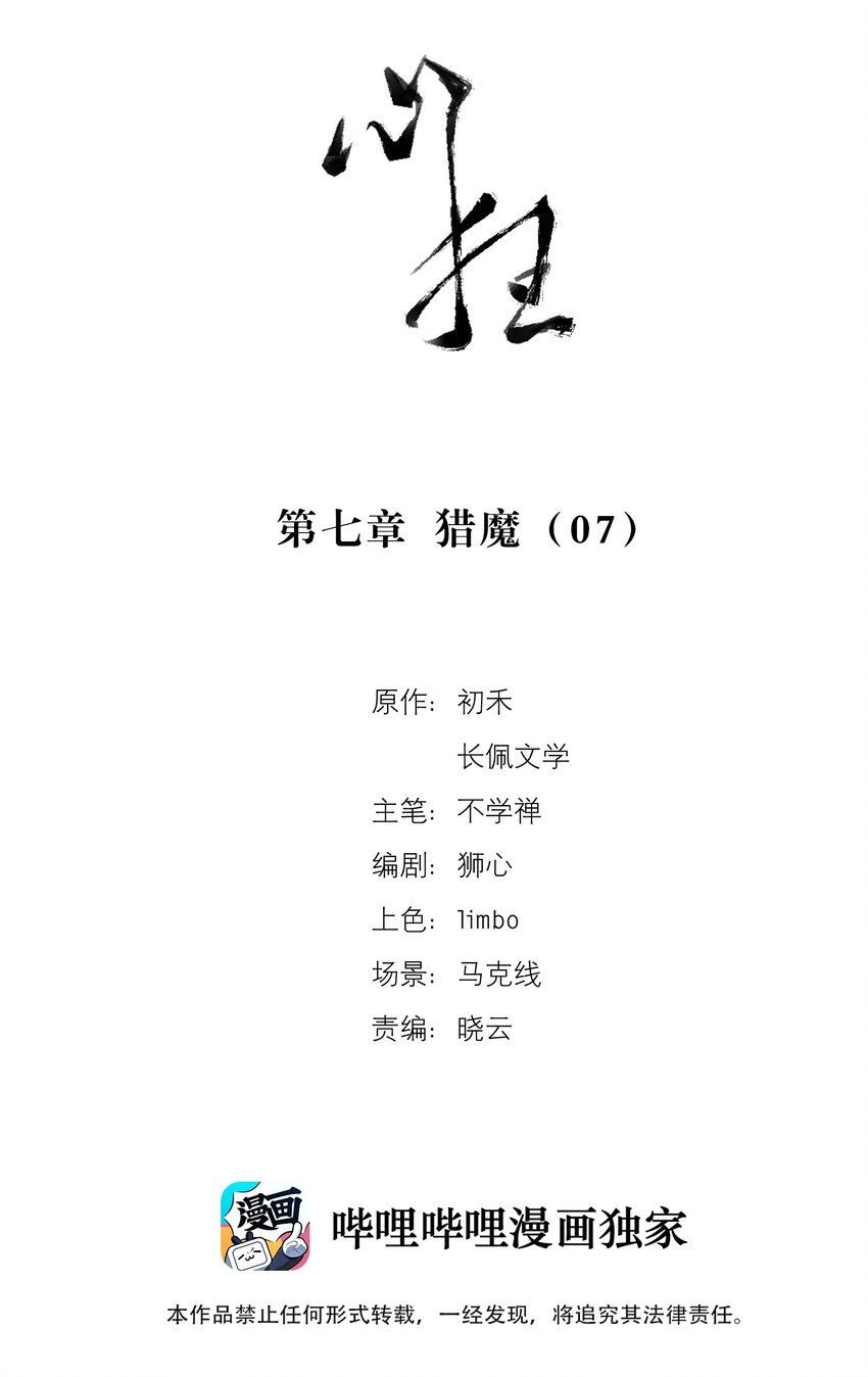 007 猎魔（07）-第9话