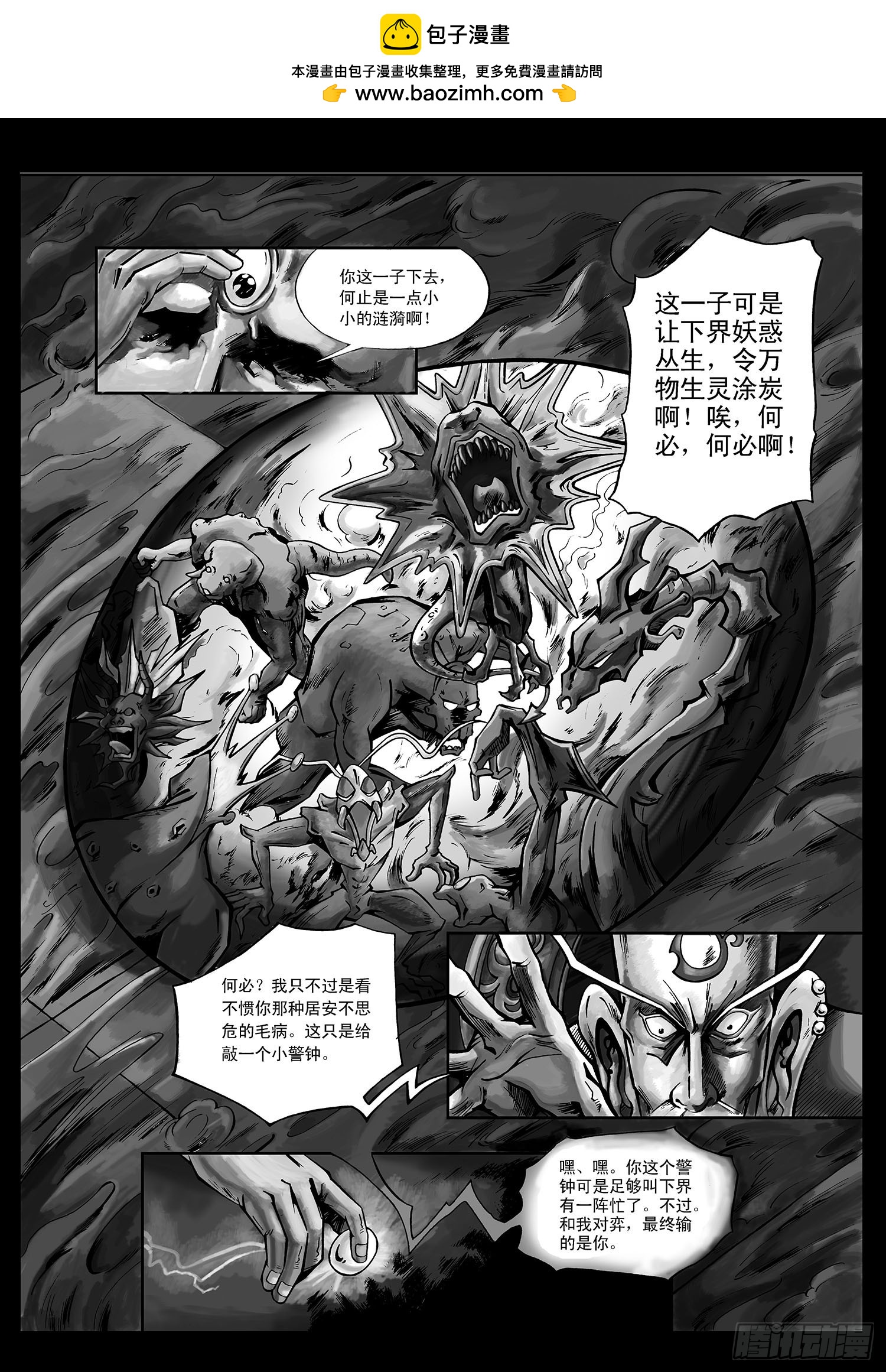 新奎木狼之暗魂 - 1-突發變故 - 2