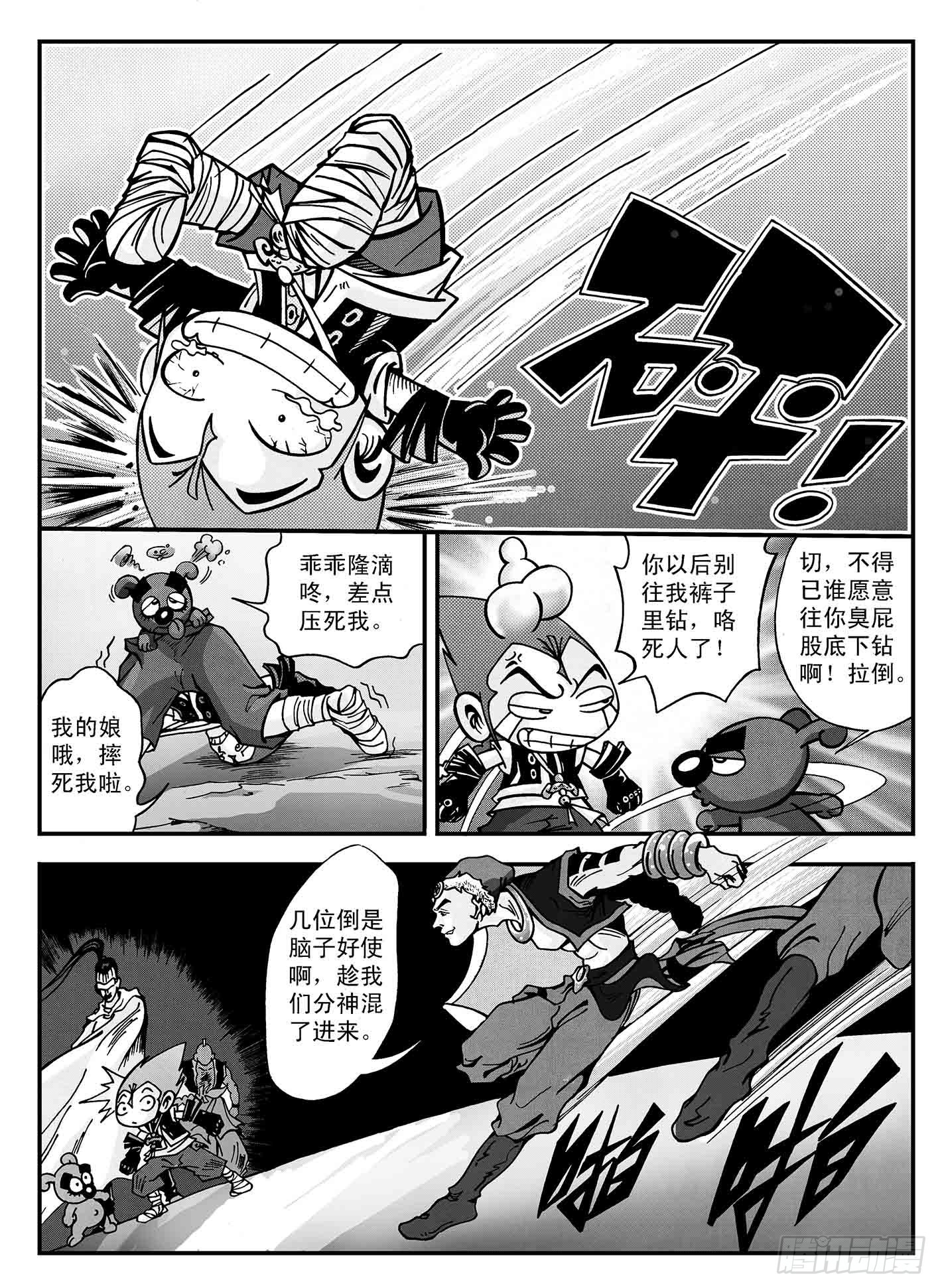 新奎木狼之暗魂 - 雙雄戰三英 - 3