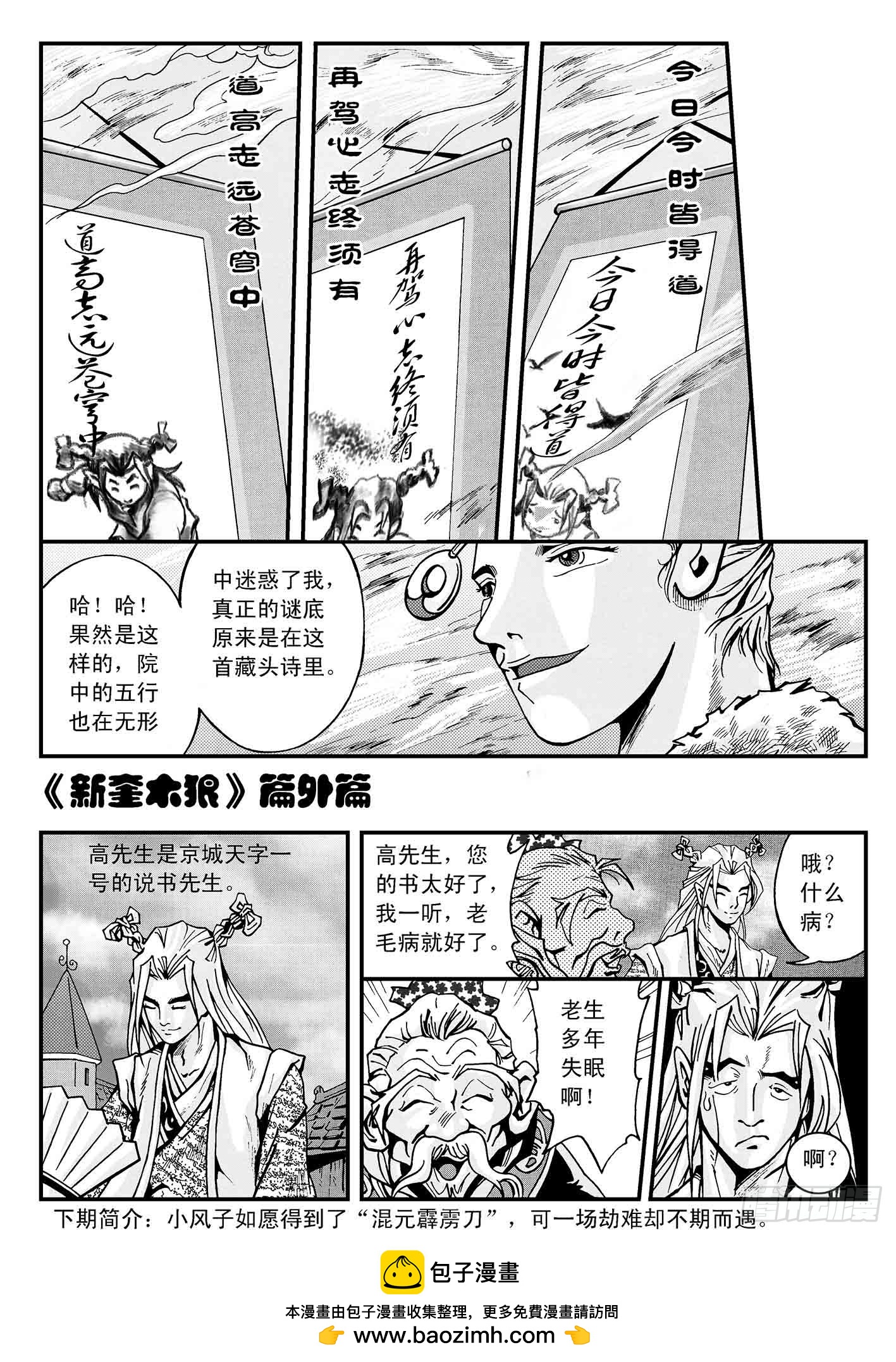 新奎木狼之暗魂 - 至關重要的一關 - 4