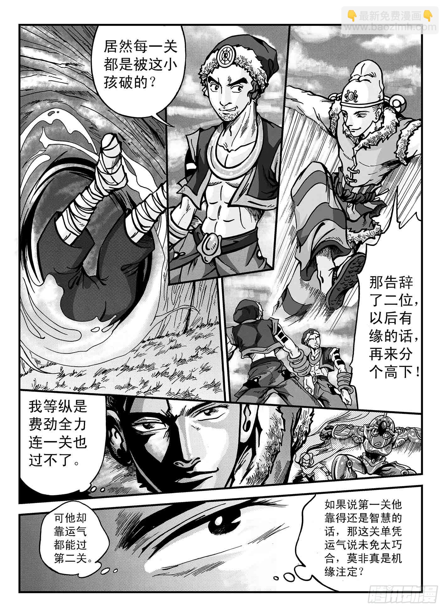 新奎木狼之暗魂 - 至關重要的一關 - 4