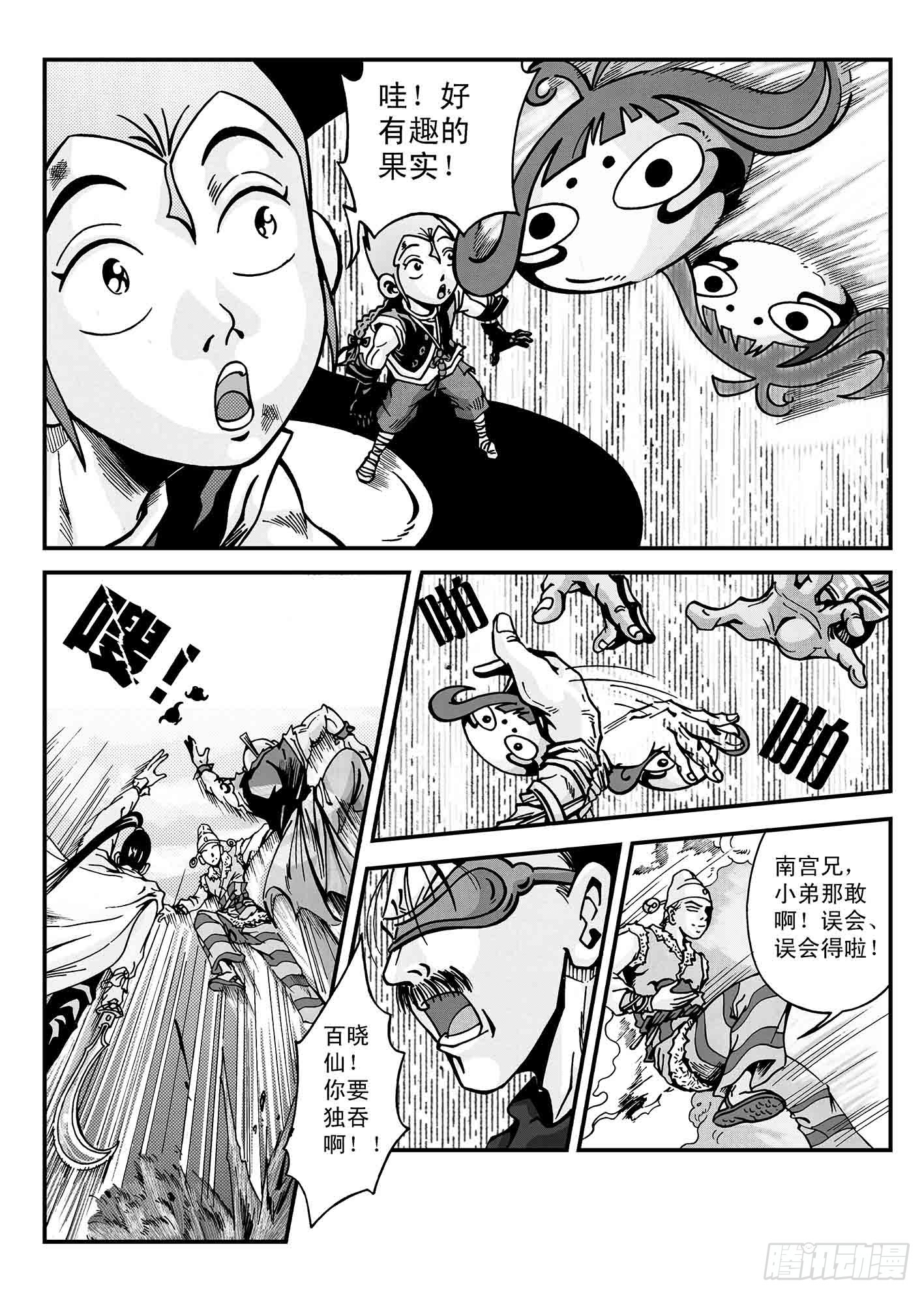 新奎木狼之暗魂 - 至關重要的一關 - 4