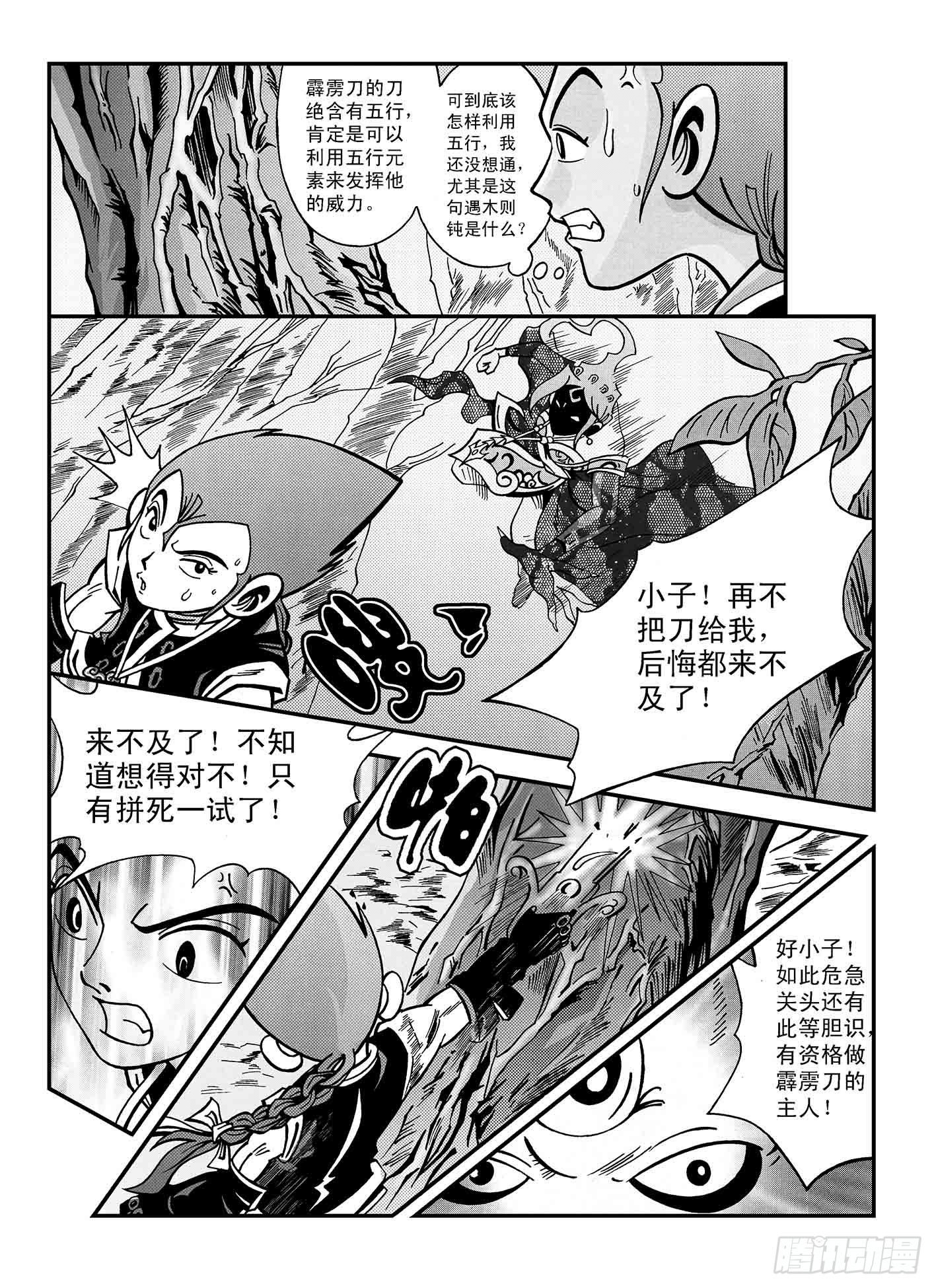 新奎木狼之暗魂 - 初試鋒芒 - 3