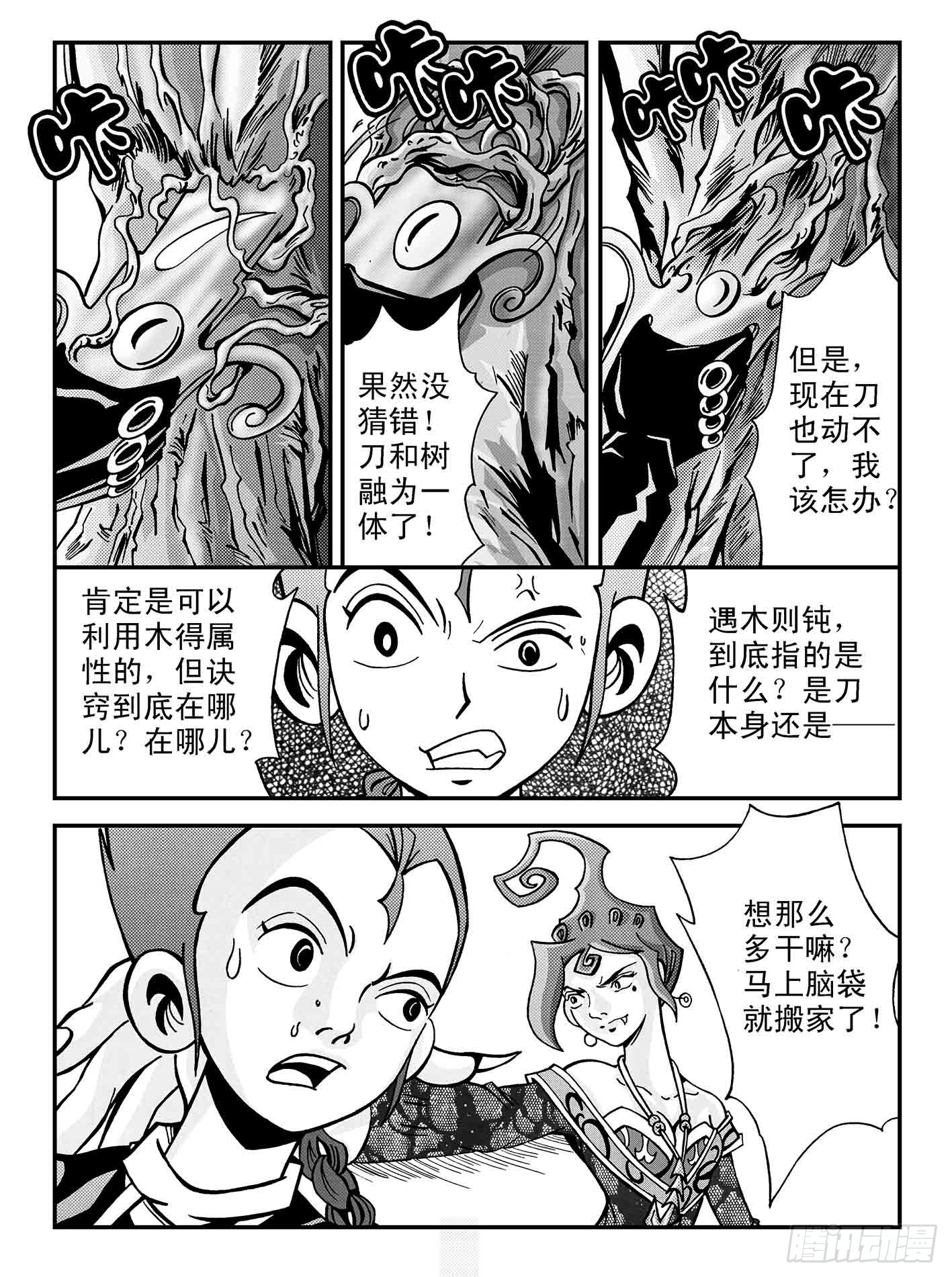 新奎木狼之暗魂 - 初試鋒芒 - 4