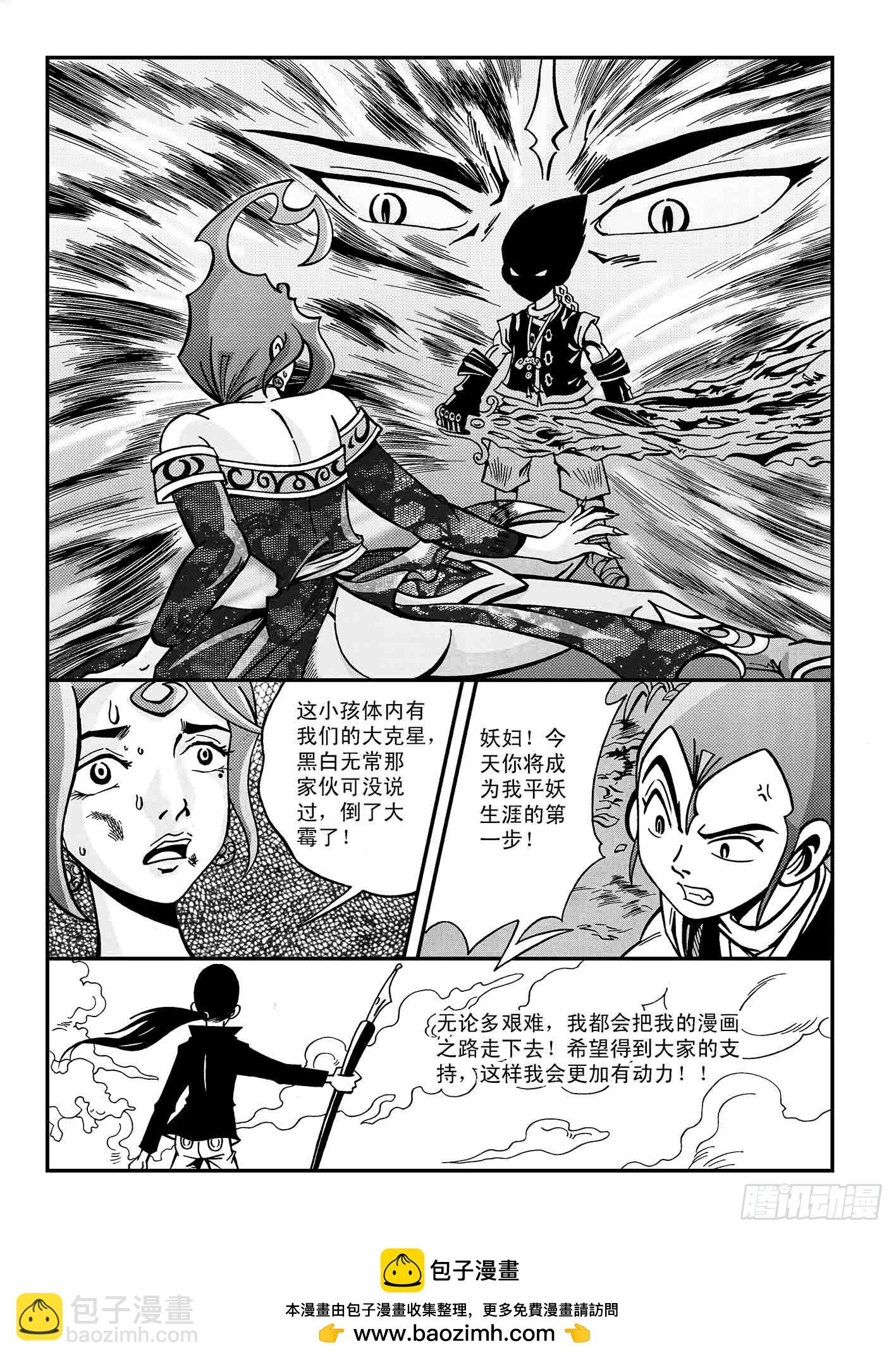 新奎木狼之暗魂 - 初試鋒芒 - 4