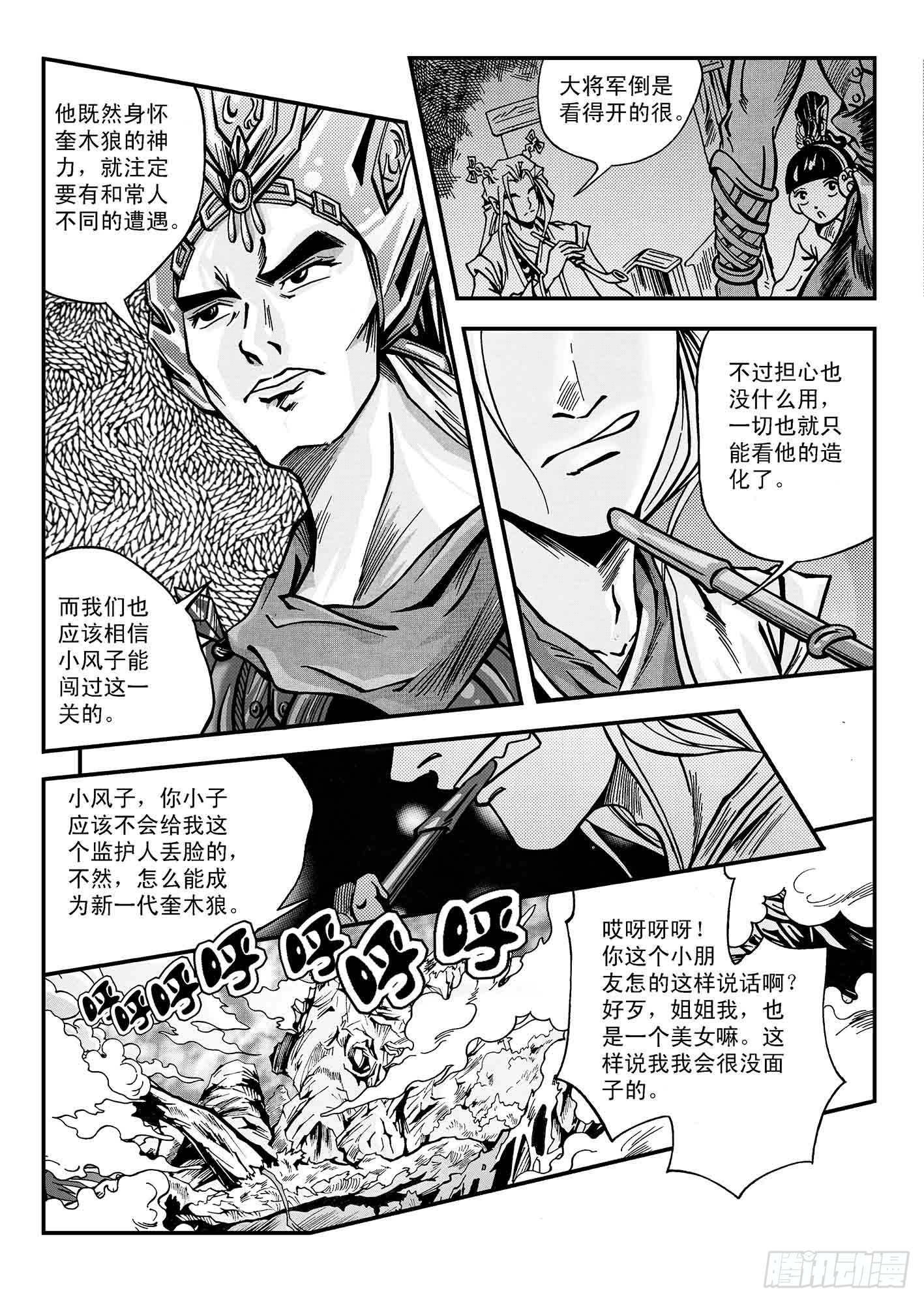 新奎木狼之暗魂 - 初試鋒芒 - 4