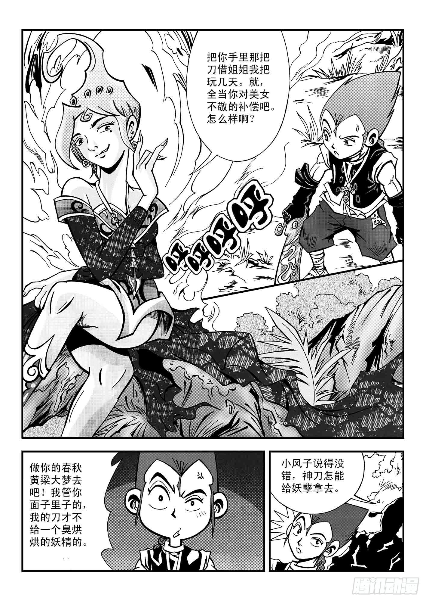 新奎木狼之暗魂 - 初試鋒芒 - 1