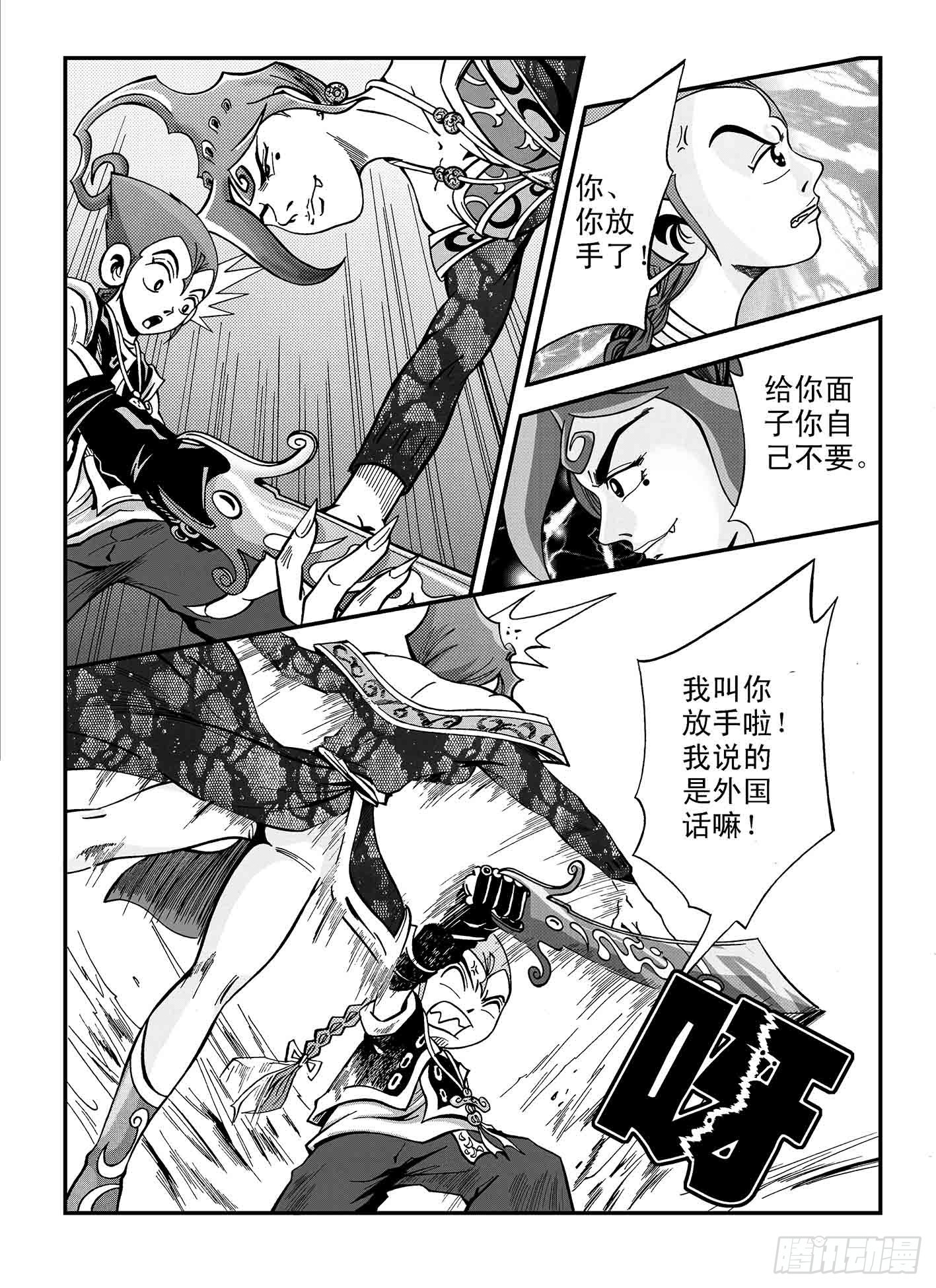 新奎木狼之暗魂 - 初試鋒芒 - 4