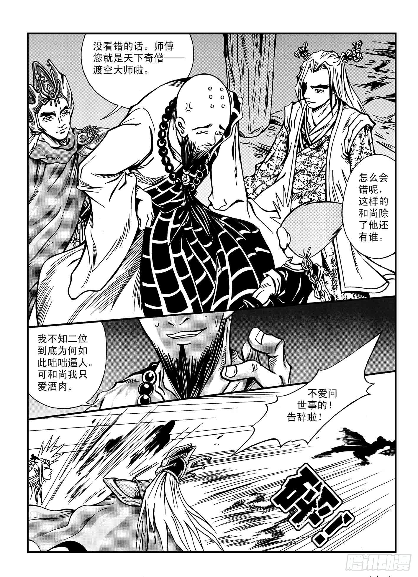 新奎木狼之暗魂 - 正在逼近的危險 - 2