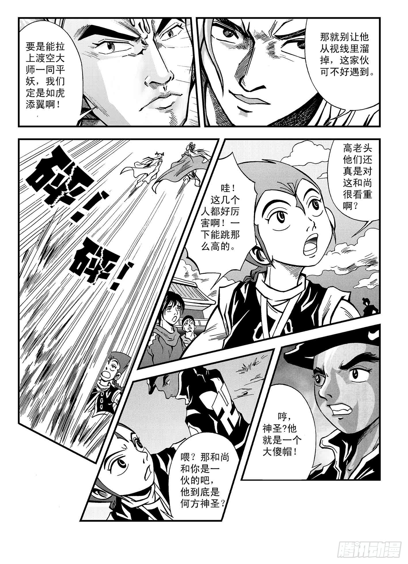 新奎木狼之暗魂 - 正在逼近的危險 - 3