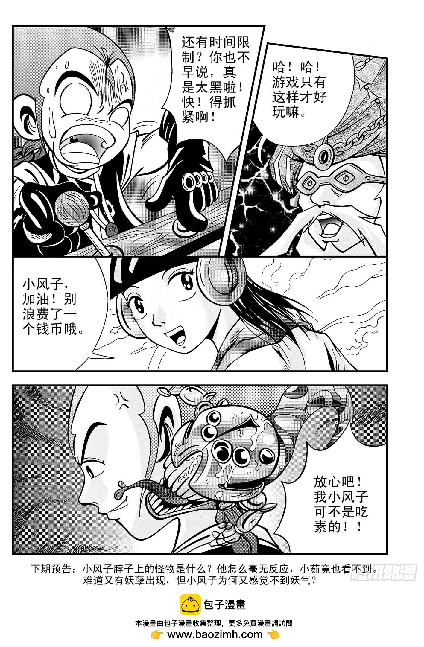 新奎木狼之暗魂 - 正在逼近的危險 - 4