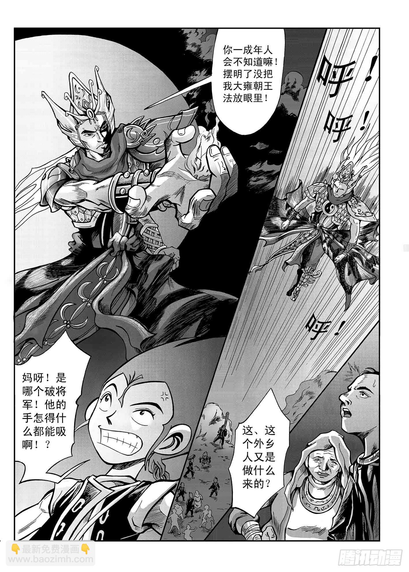 新奎木狼之暗魂 - 3-太平村事件 - 3