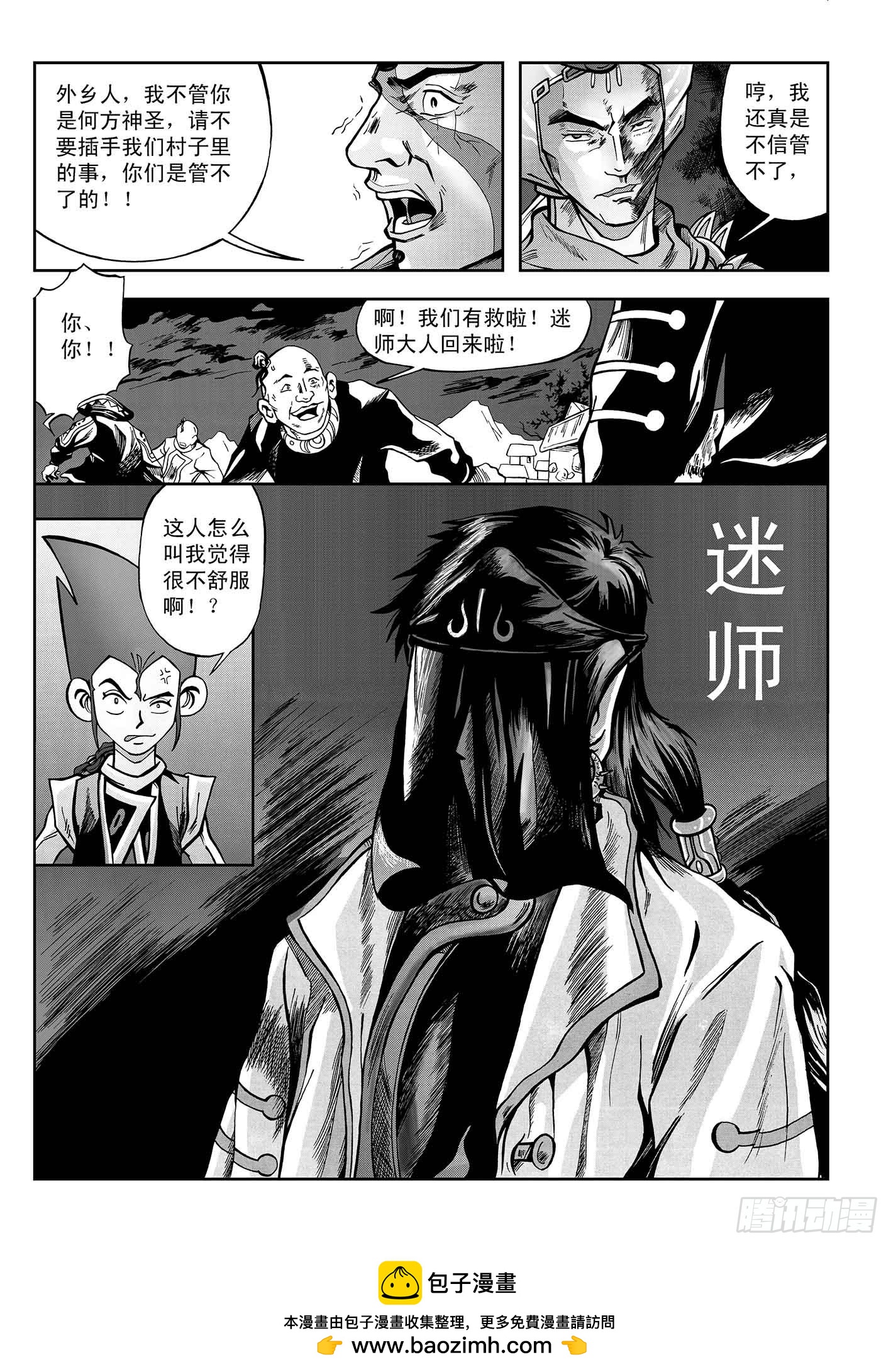 新奎木狼之暗魂 - 3-太平村事件 - 4