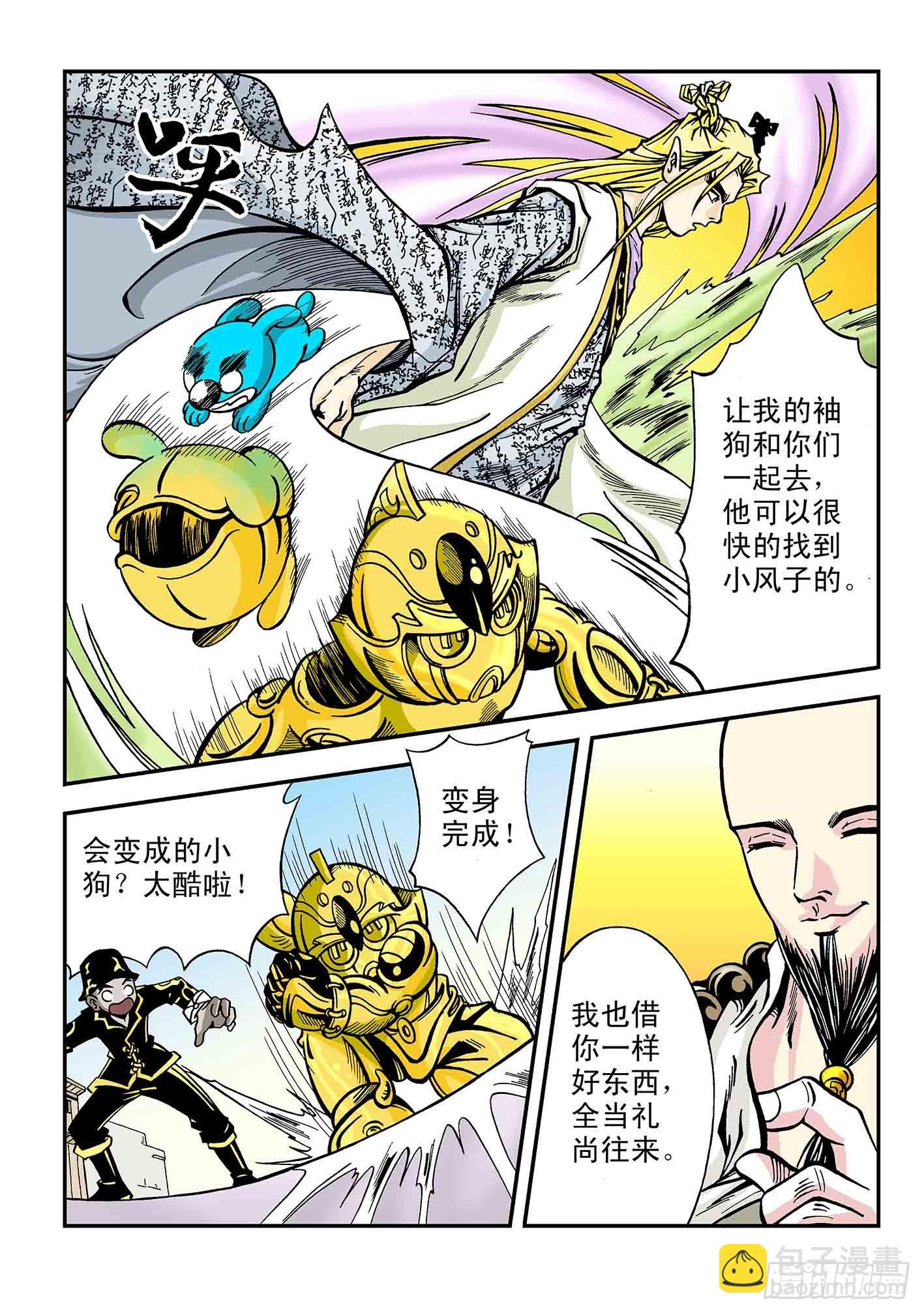 新奎木狼之暗魂 - 惡戰連連 - 1