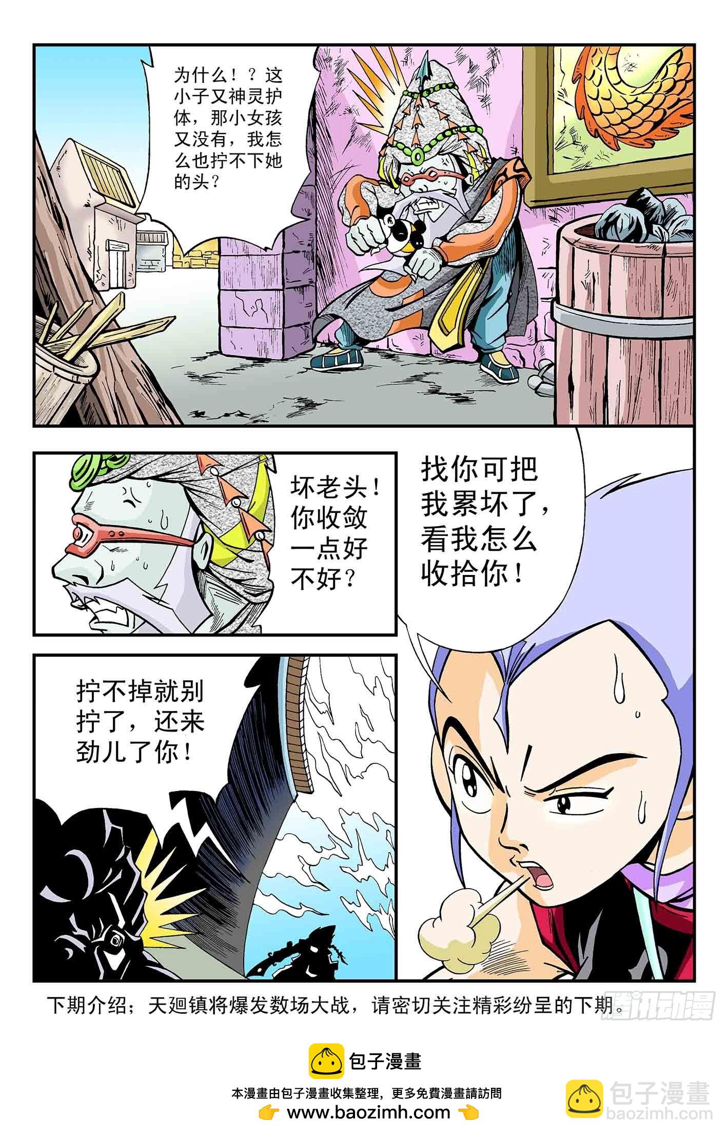 新奎木狼之暗魂 - 惡戰連連 - 4