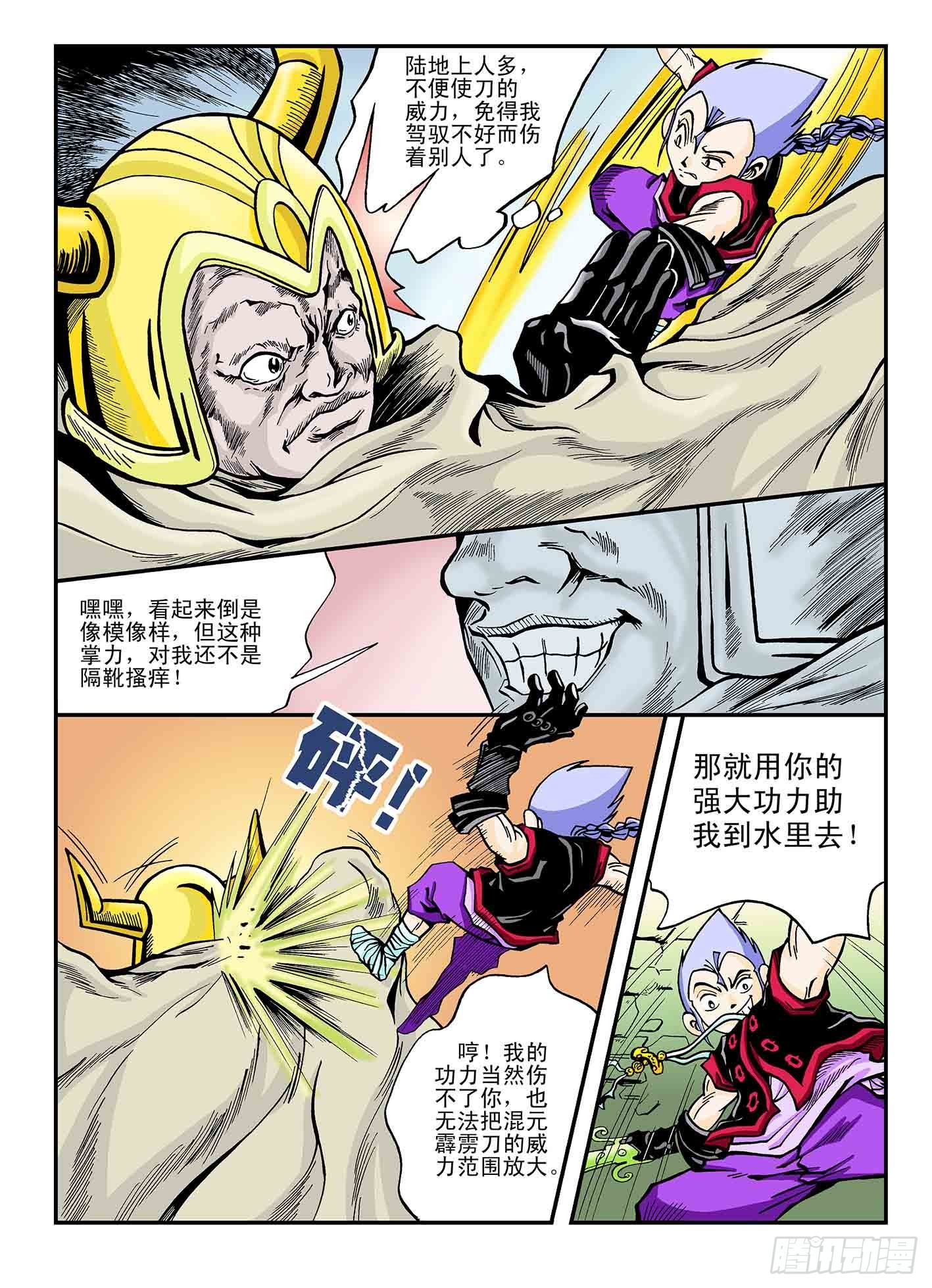 新奎木狼之暗魂 - 惡戰連連 - 2