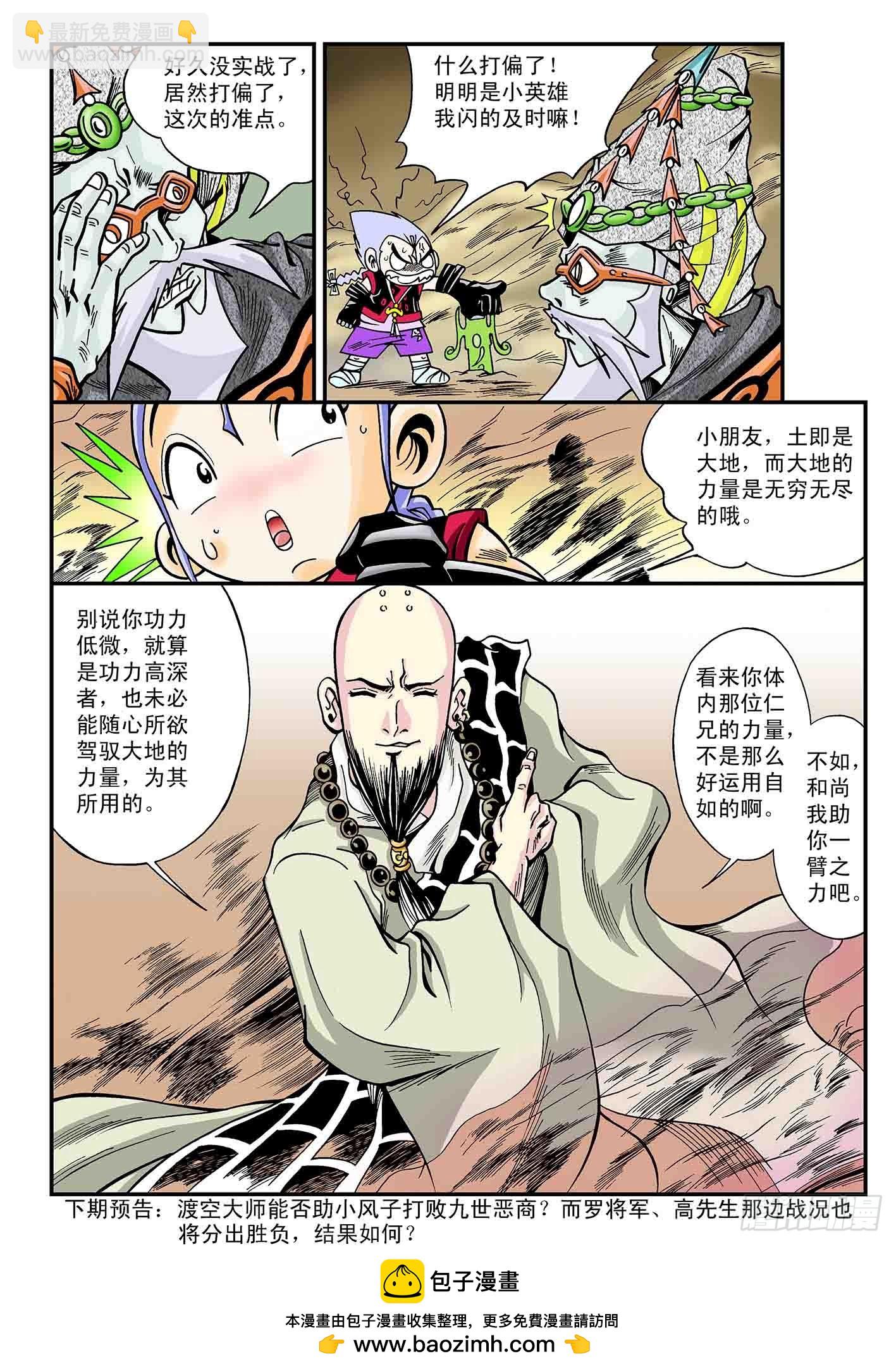 新奎木狼之暗魂 - 危機尚未解除 - 4