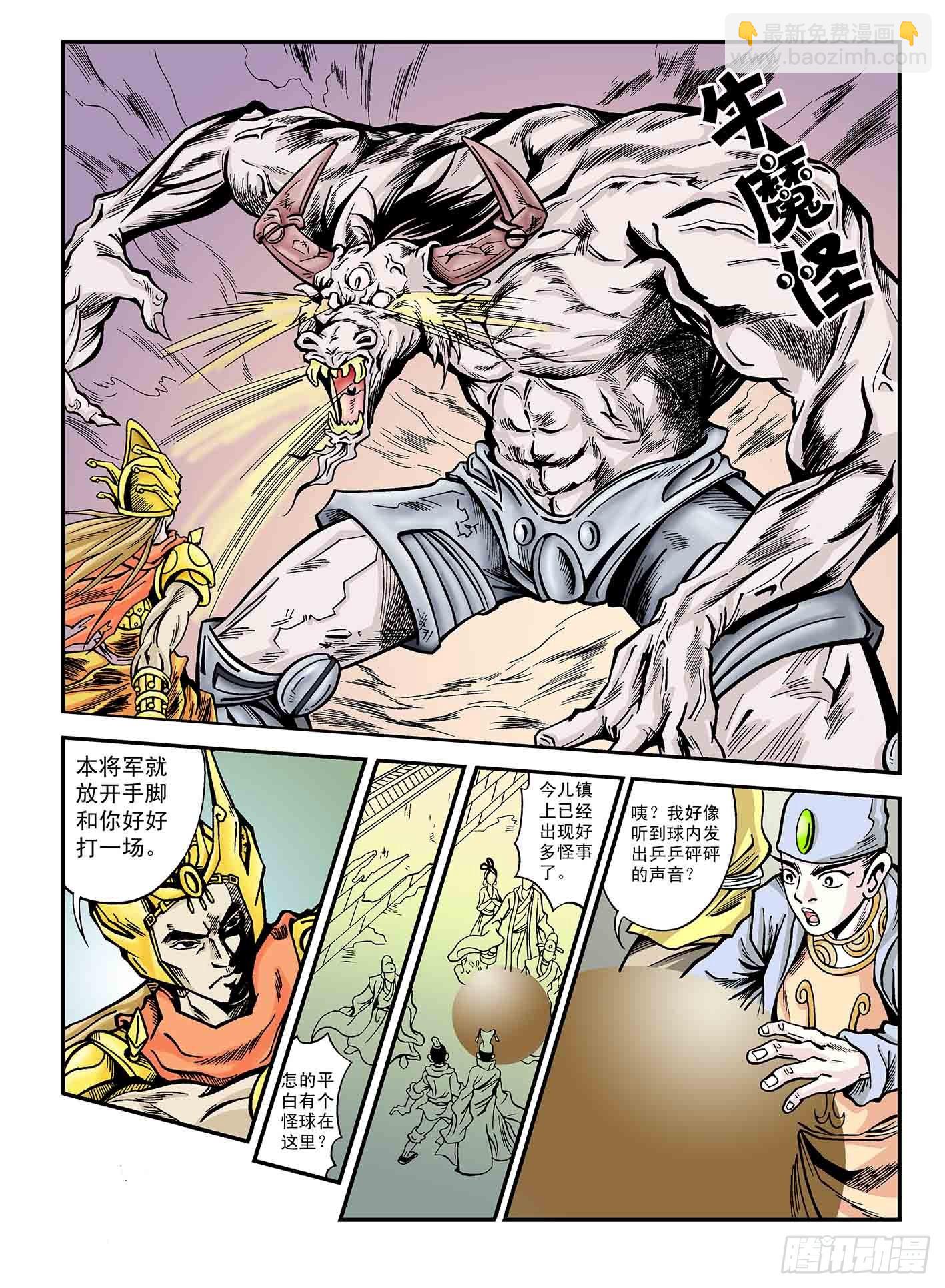 新奎木狼之暗魂 - 危機尚未解除 - 3