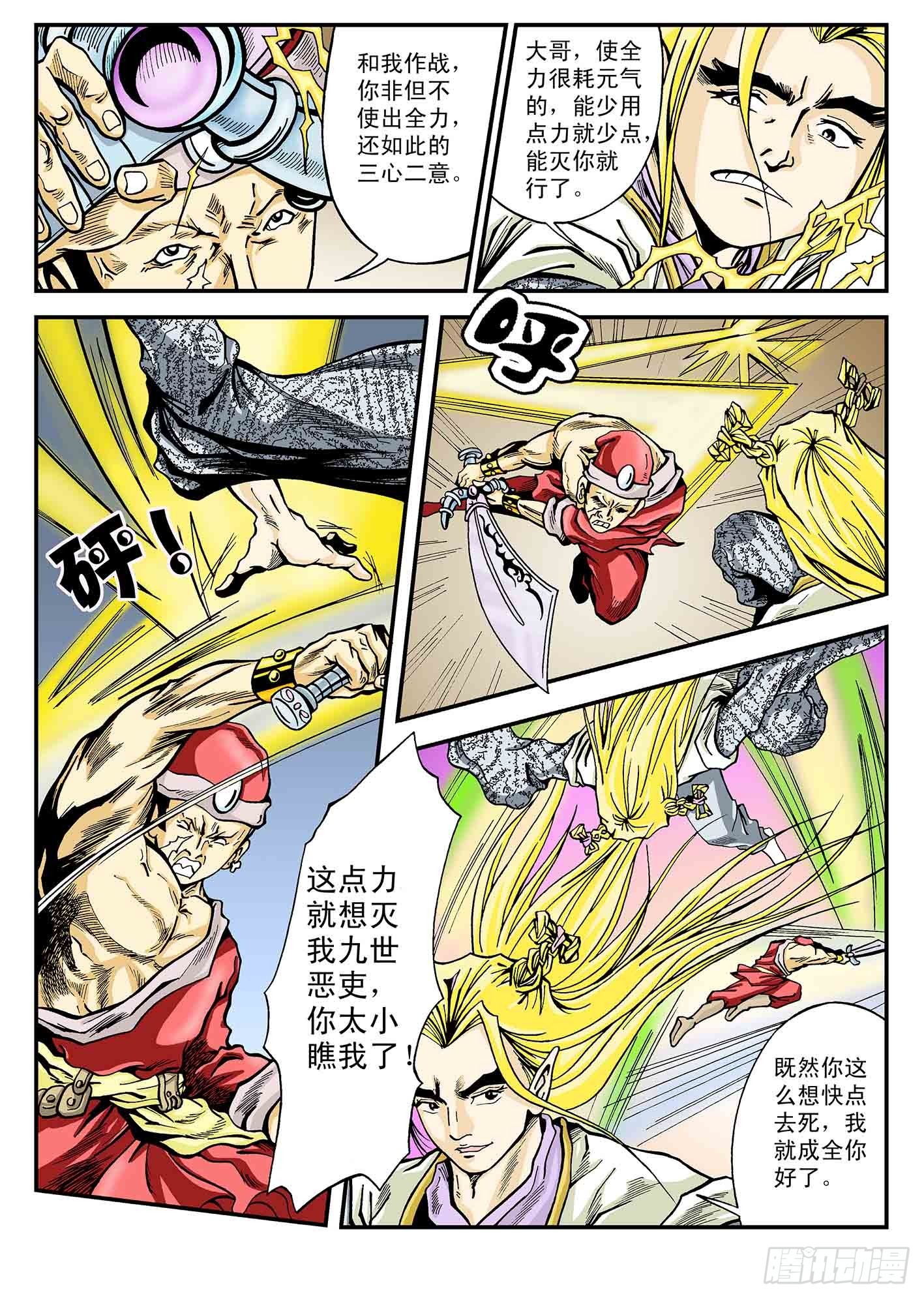 新奎木狼之暗魂 - 危機尚未解除 - 1