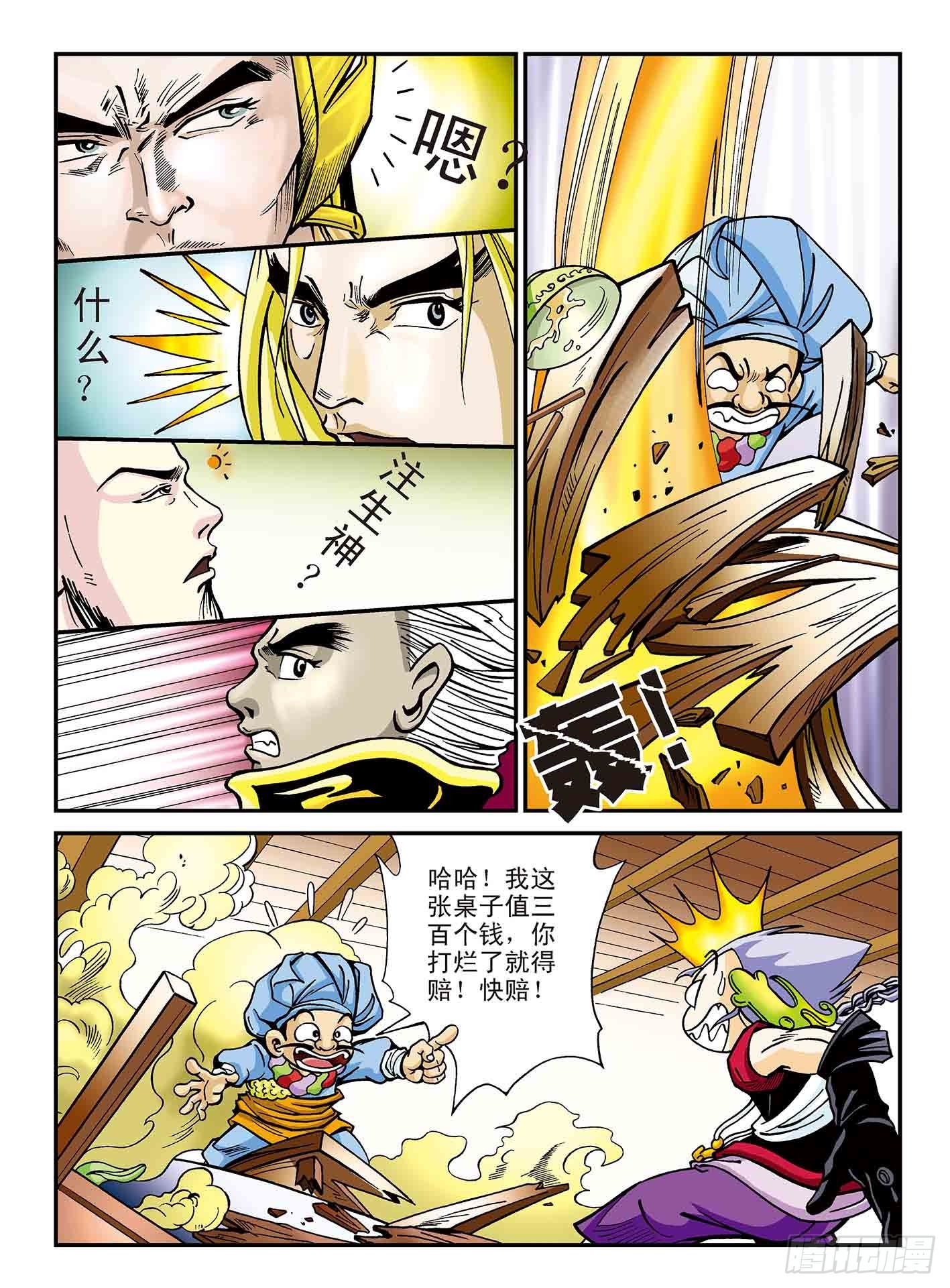 新奎木狼之暗魂 - 下一站 - 2