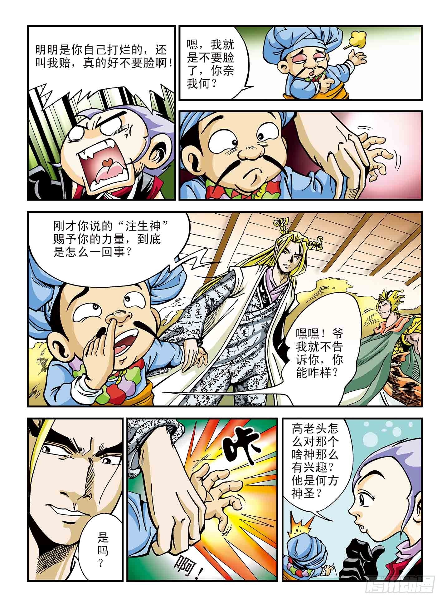 新奎木狼之暗魂 - 下一站 - 3