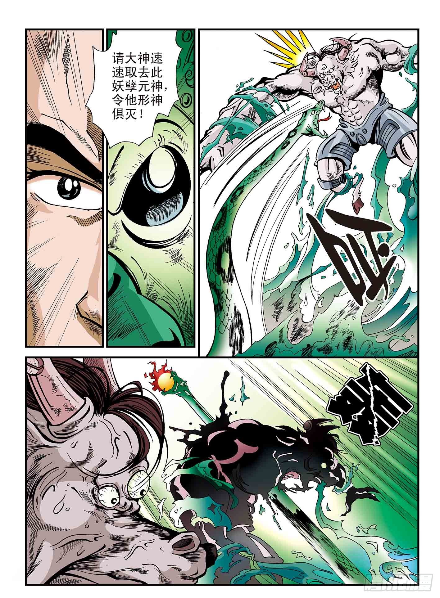 新奎木狼之暗魂 - 下一站 - 2