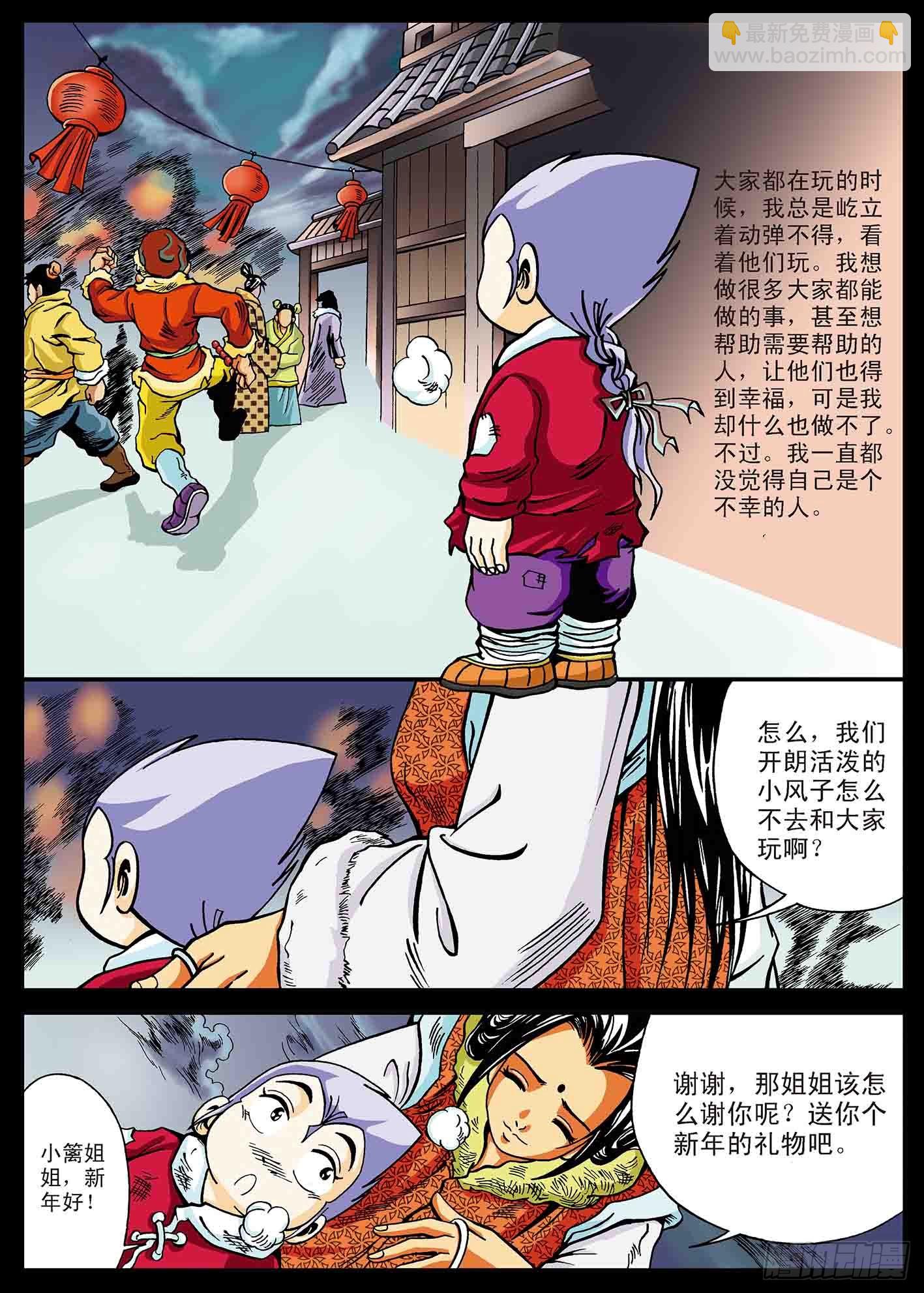 新奎木狼之暗魂 - 小風子的童年 - 4