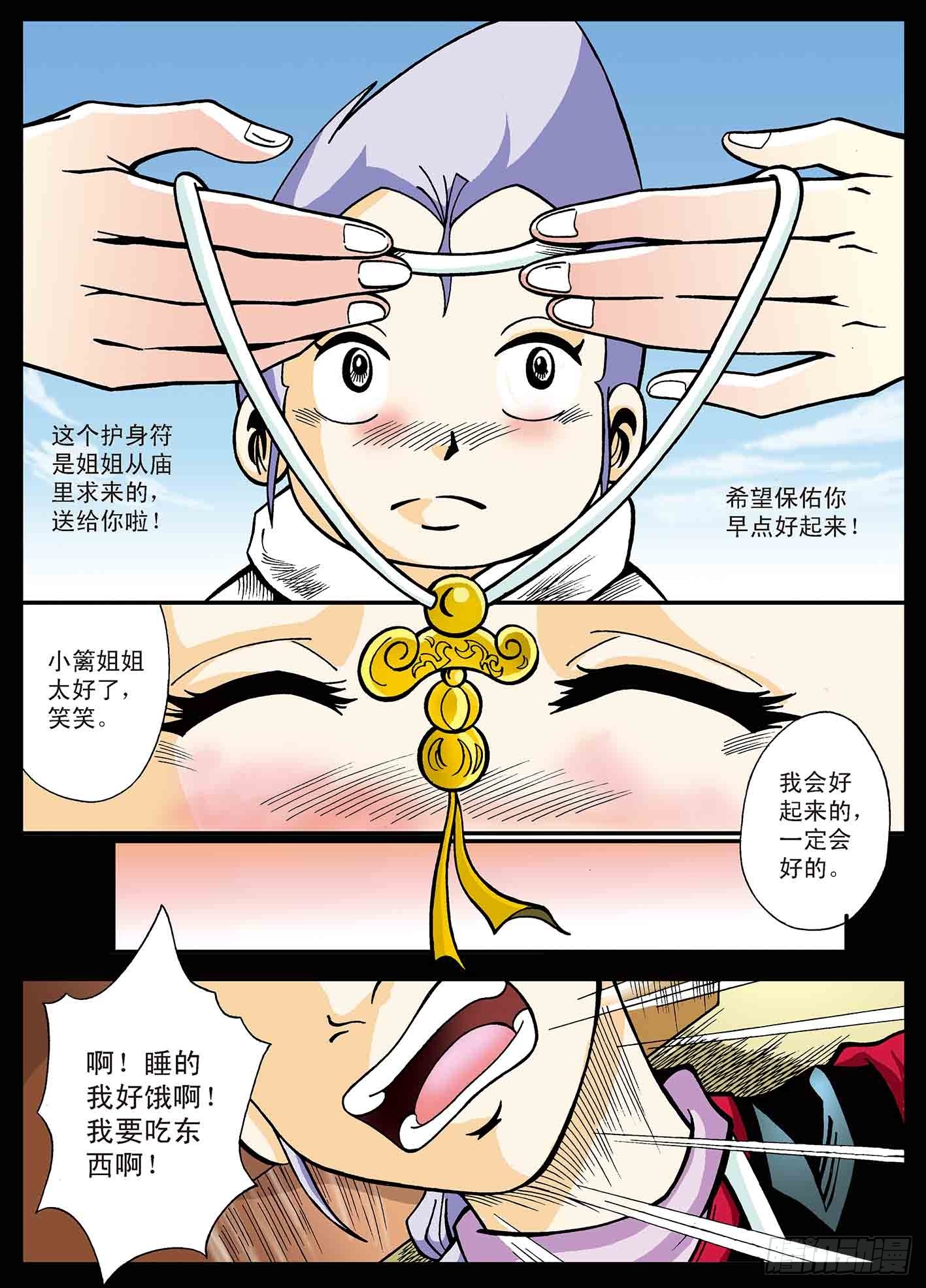 新奎木狼之暗魂 - 小風子的童年 - 1