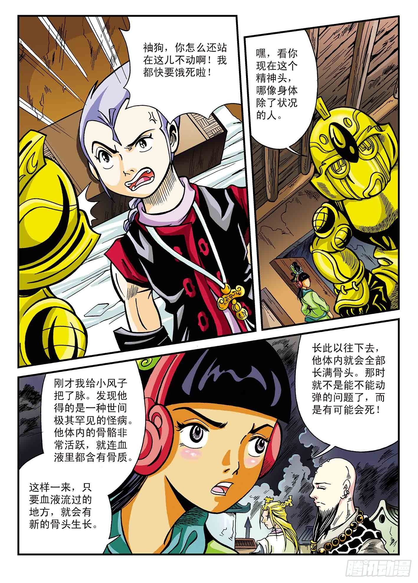 新奎木狼之暗魂 - 小風子的童年 - 2